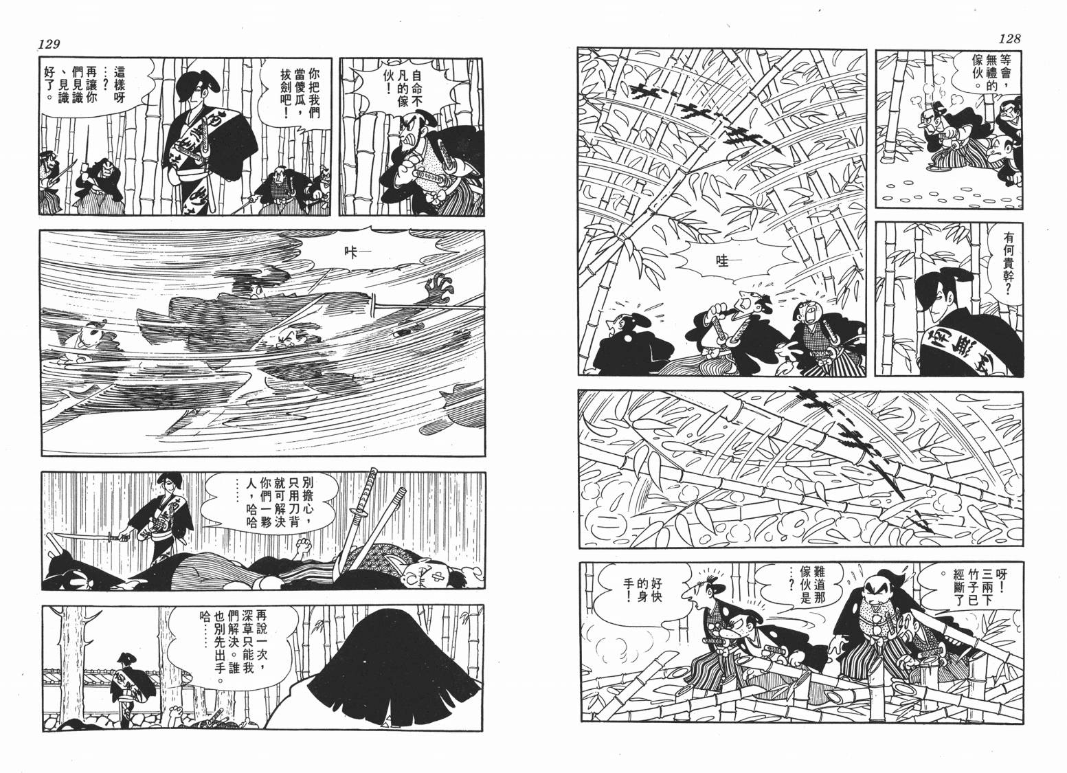 手冢治虫漫画全集韩漫全集-新选组无删减无遮挡章节图片 