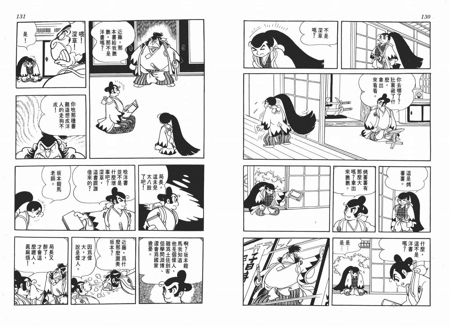 手冢治虫漫画全集韩漫全集-新选组无删减无遮挡章节图片 