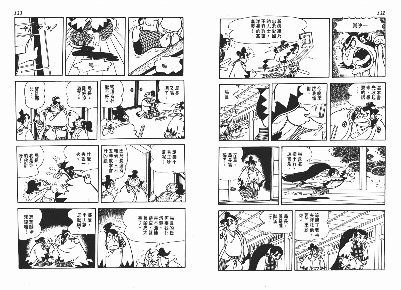 手冢治虫漫画全集韩漫全集-新选组无删减无遮挡章节图片 