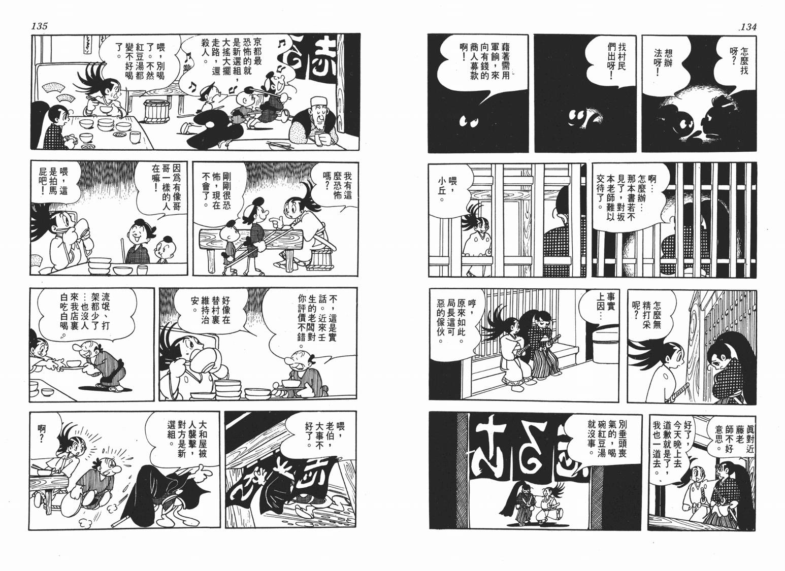 手冢治虫漫画全集韩漫全集-新选组无删减无遮挡章节图片 