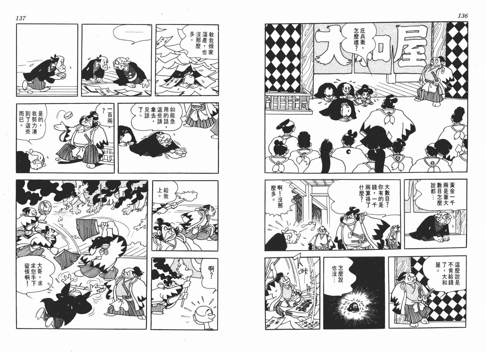 手冢治虫漫画全集韩漫全集-新选组无删减无遮挡章节图片 