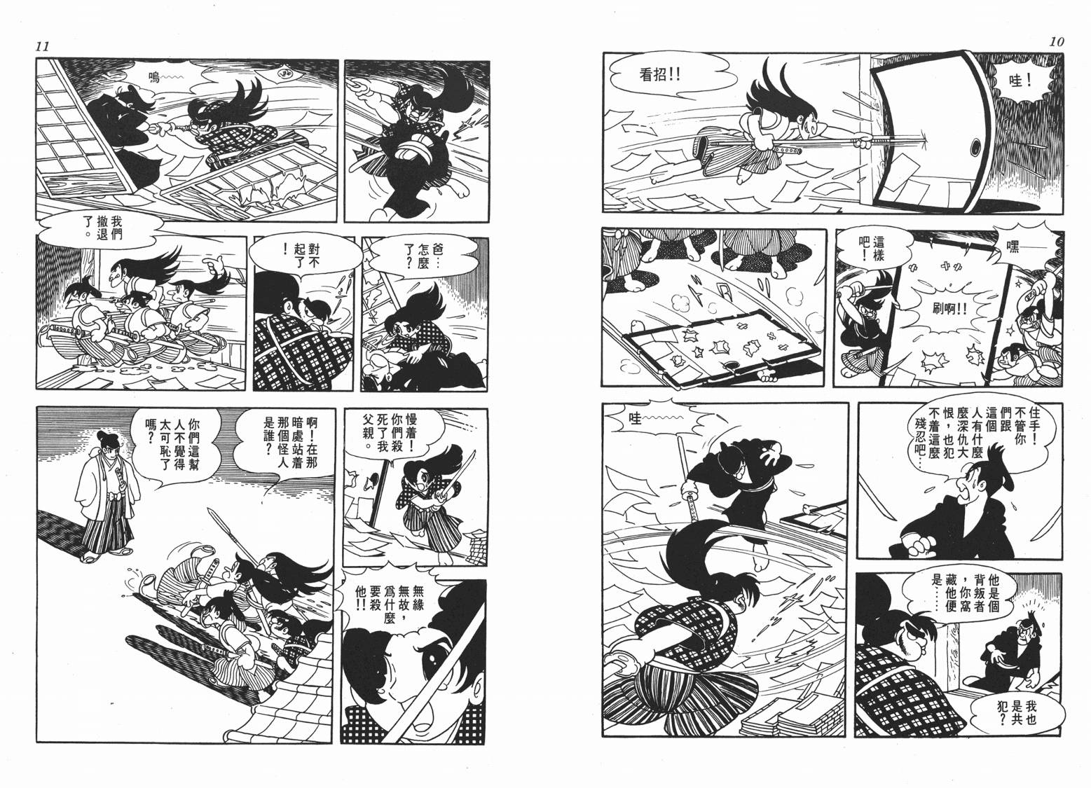 手冢治虫漫画全集韩漫全集-新选组无删减无遮挡章节图片 