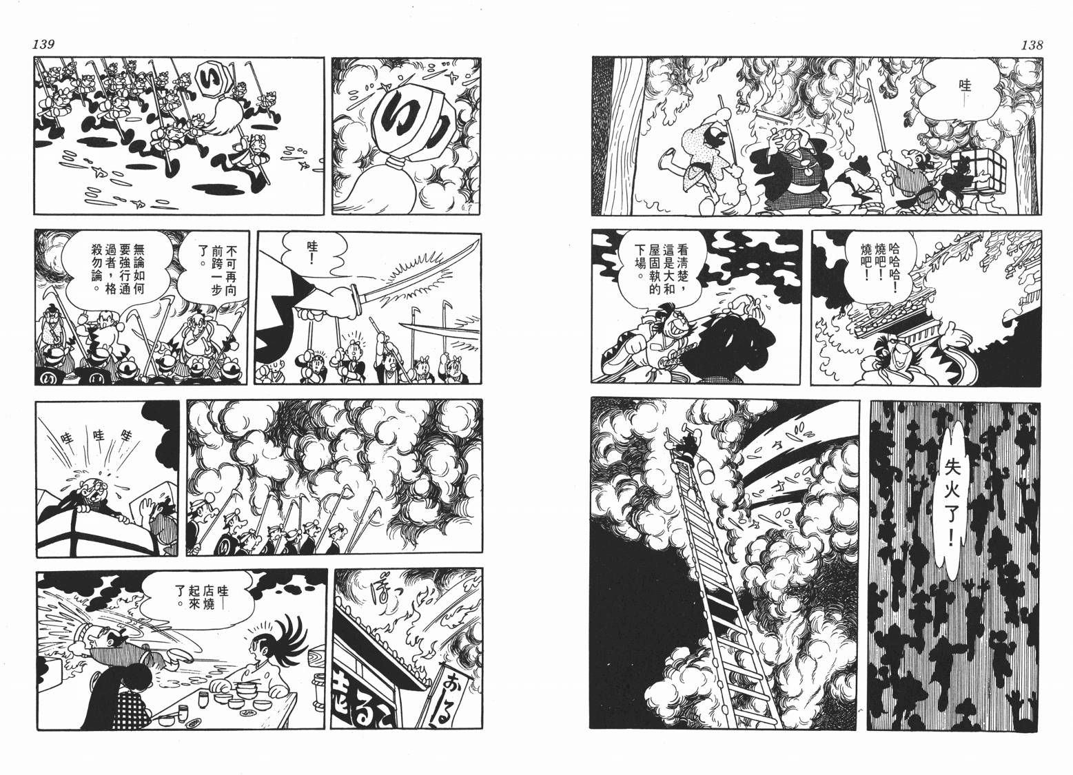 手冢治虫漫画全集韩漫全集-新选组无删减无遮挡章节图片 