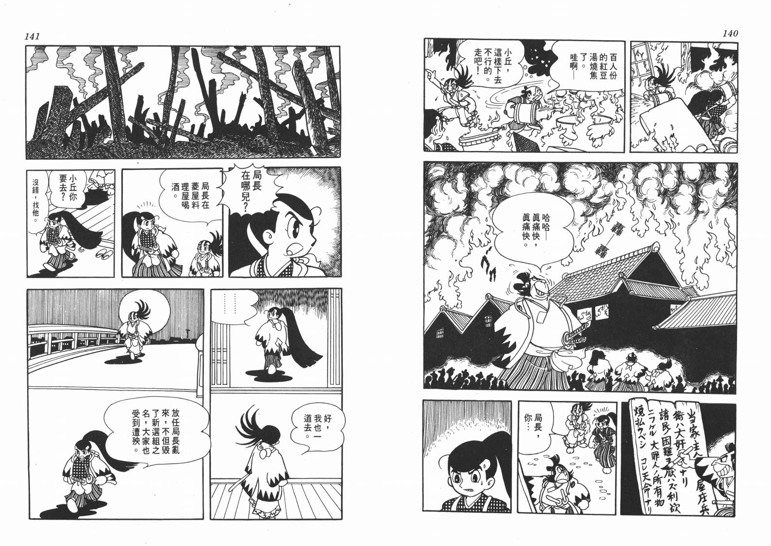 手冢治虫漫画全集韩漫全集-新选组无删减无遮挡章节图片 