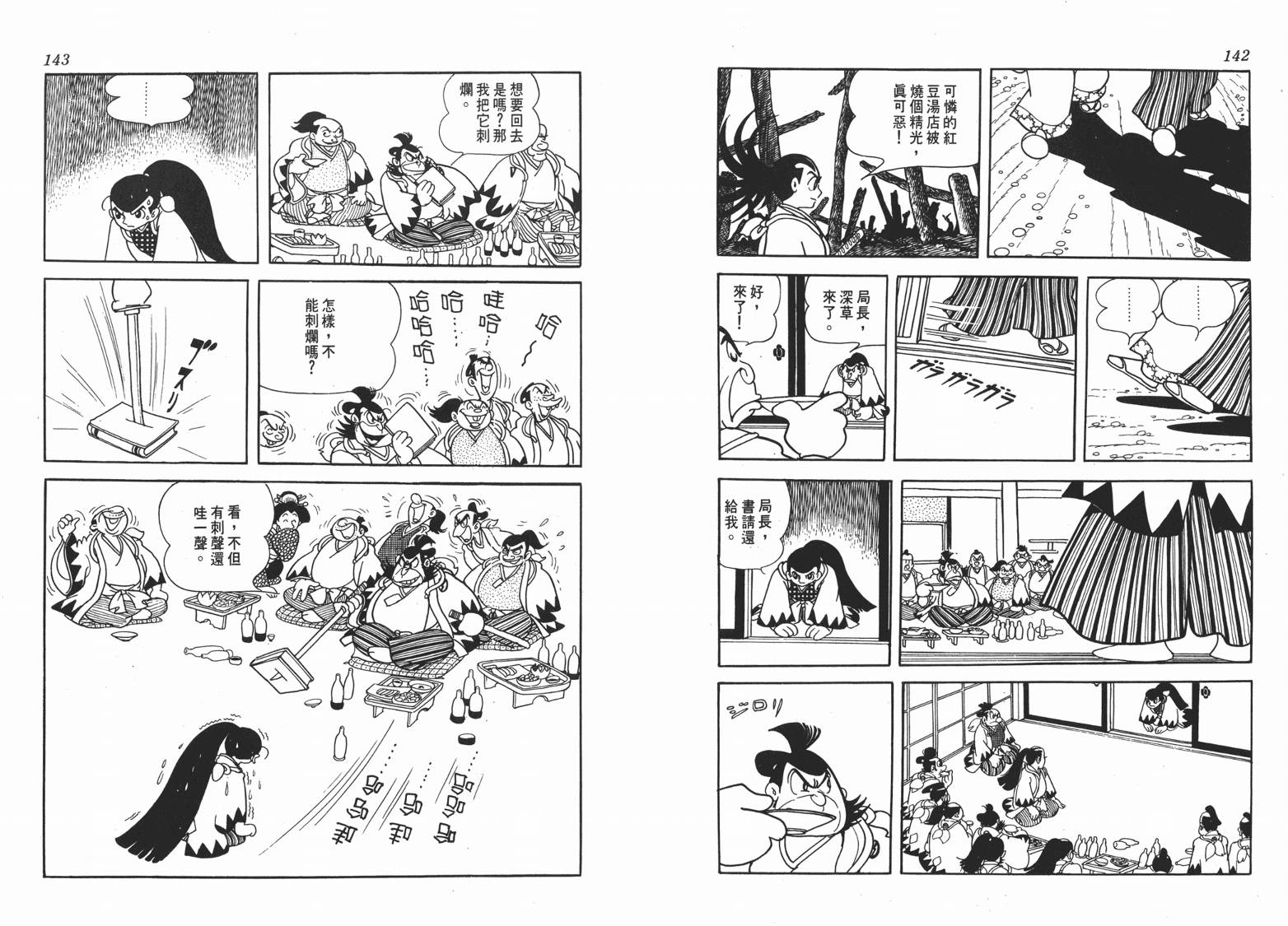 手冢治虫漫画全集韩漫全集-新选组无删减无遮挡章节图片 