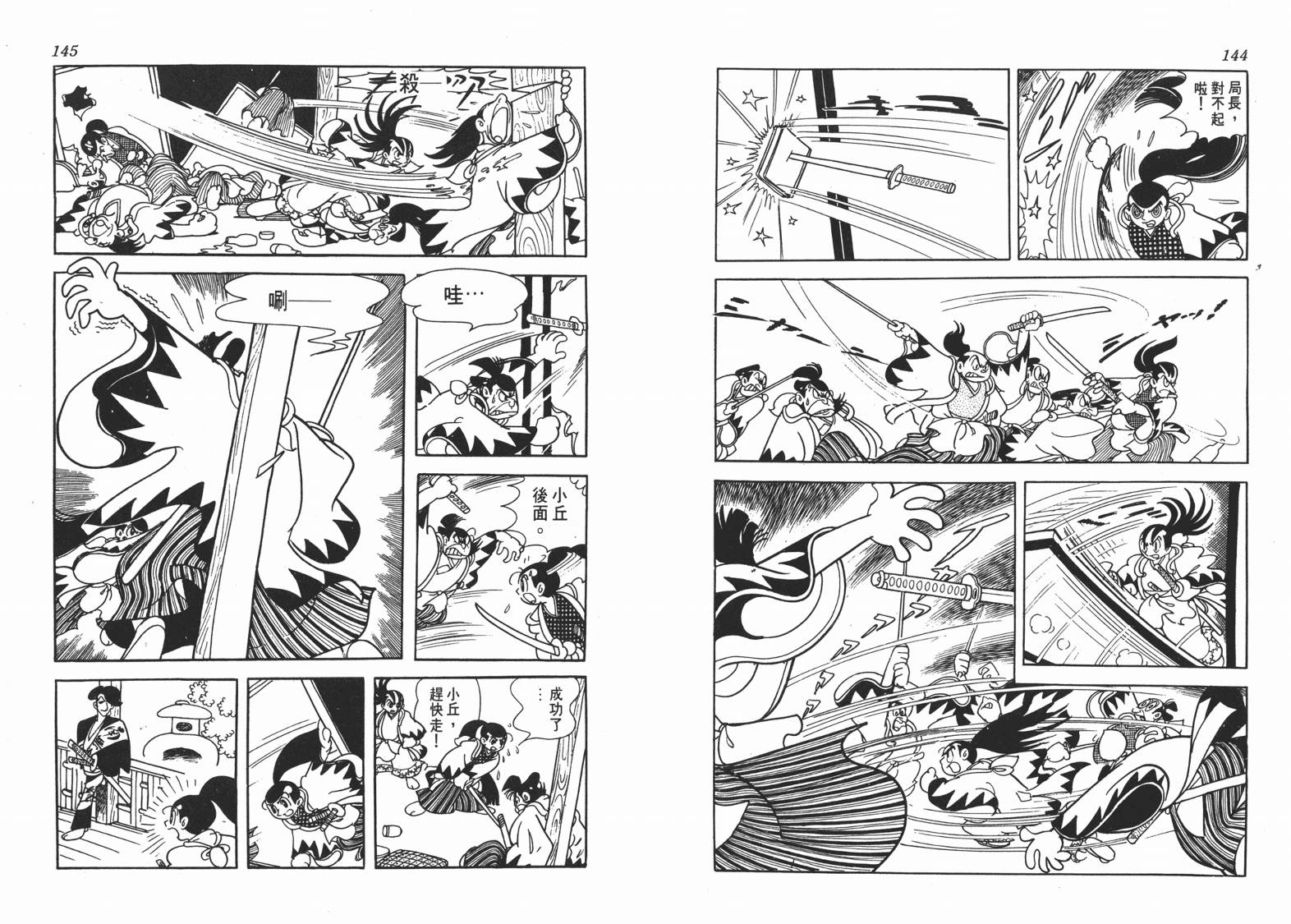 手冢治虫漫画全集韩漫全集-新选组无删减无遮挡章节图片 