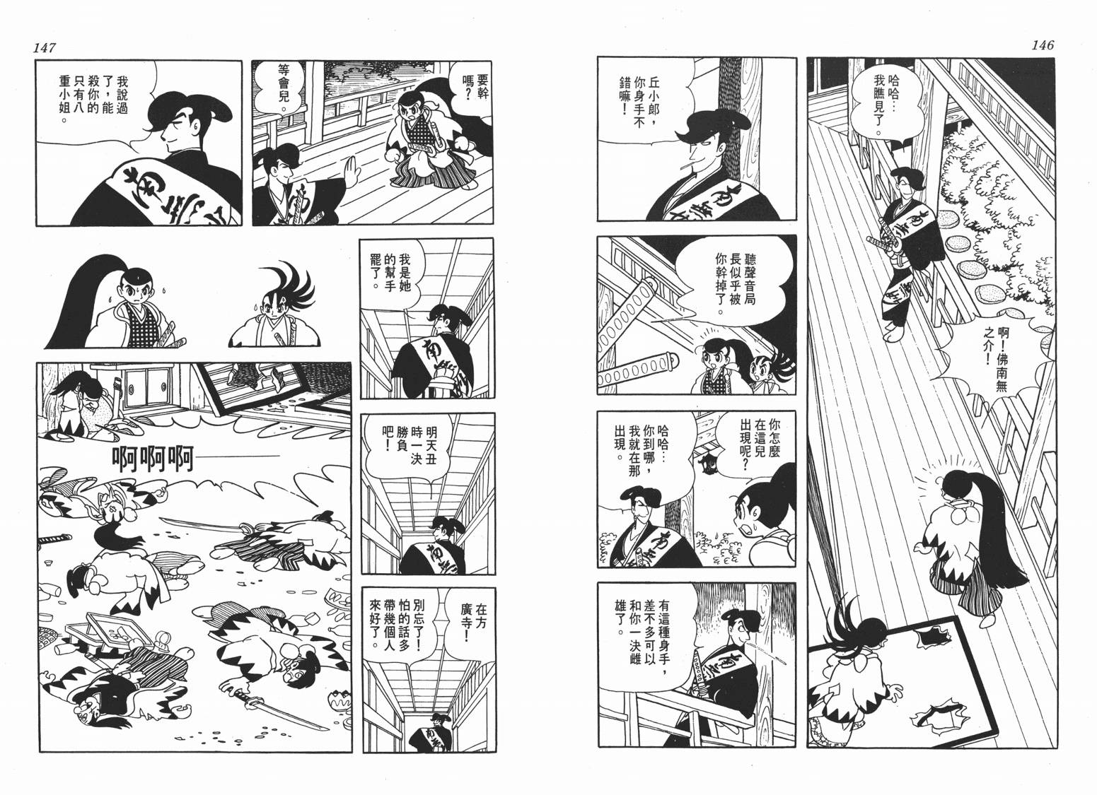 手冢治虫漫画全集韩漫全集-新选组无删减无遮挡章节图片 