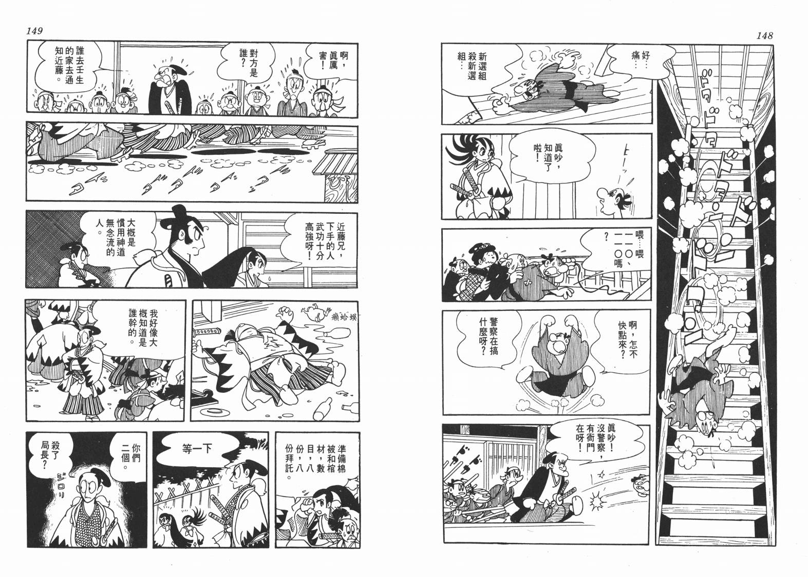 手冢治虫漫画全集韩漫全集-新选组无删减无遮挡章节图片 