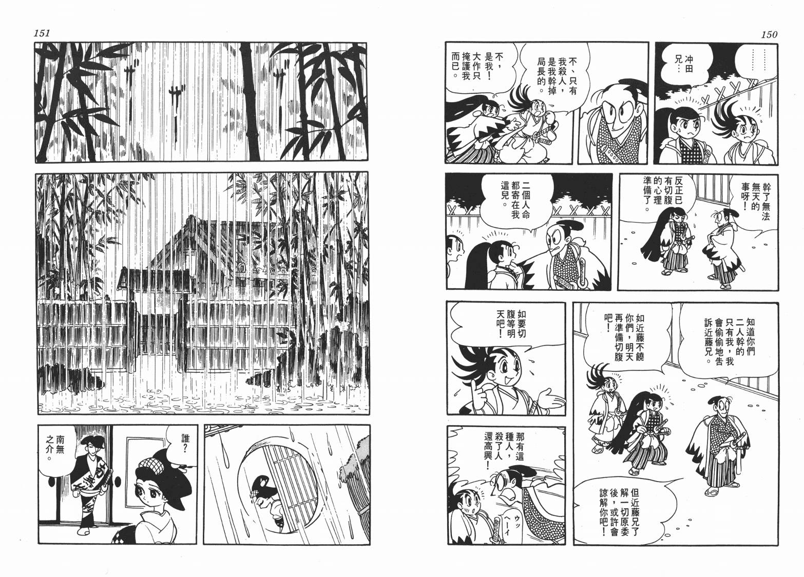 手冢治虫漫画全集韩漫全集-新选组无删减无遮挡章节图片 