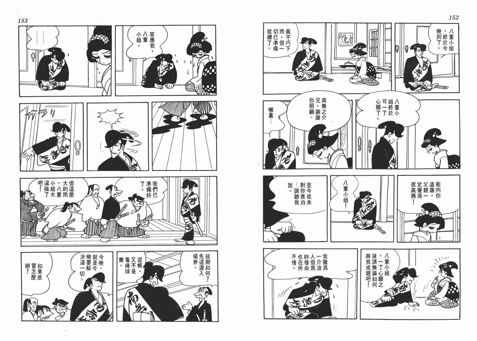 手冢治虫漫画全集韩漫全集-新选组无删减无遮挡章节图片 