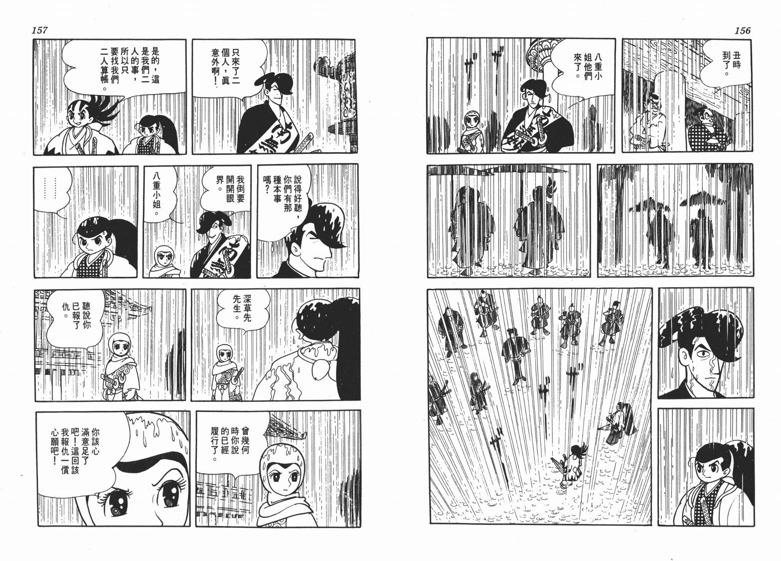 手冢治虫漫画全集韩漫全集-新选组无删减无遮挡章节图片 