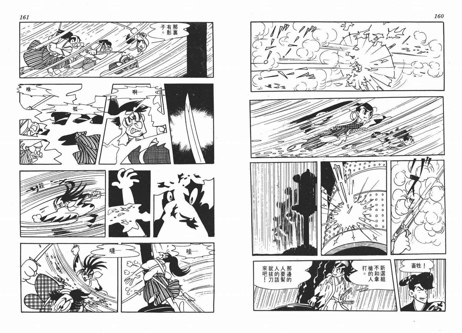 手冢治虫漫画全集韩漫全集-新选组无删减无遮挡章节图片 