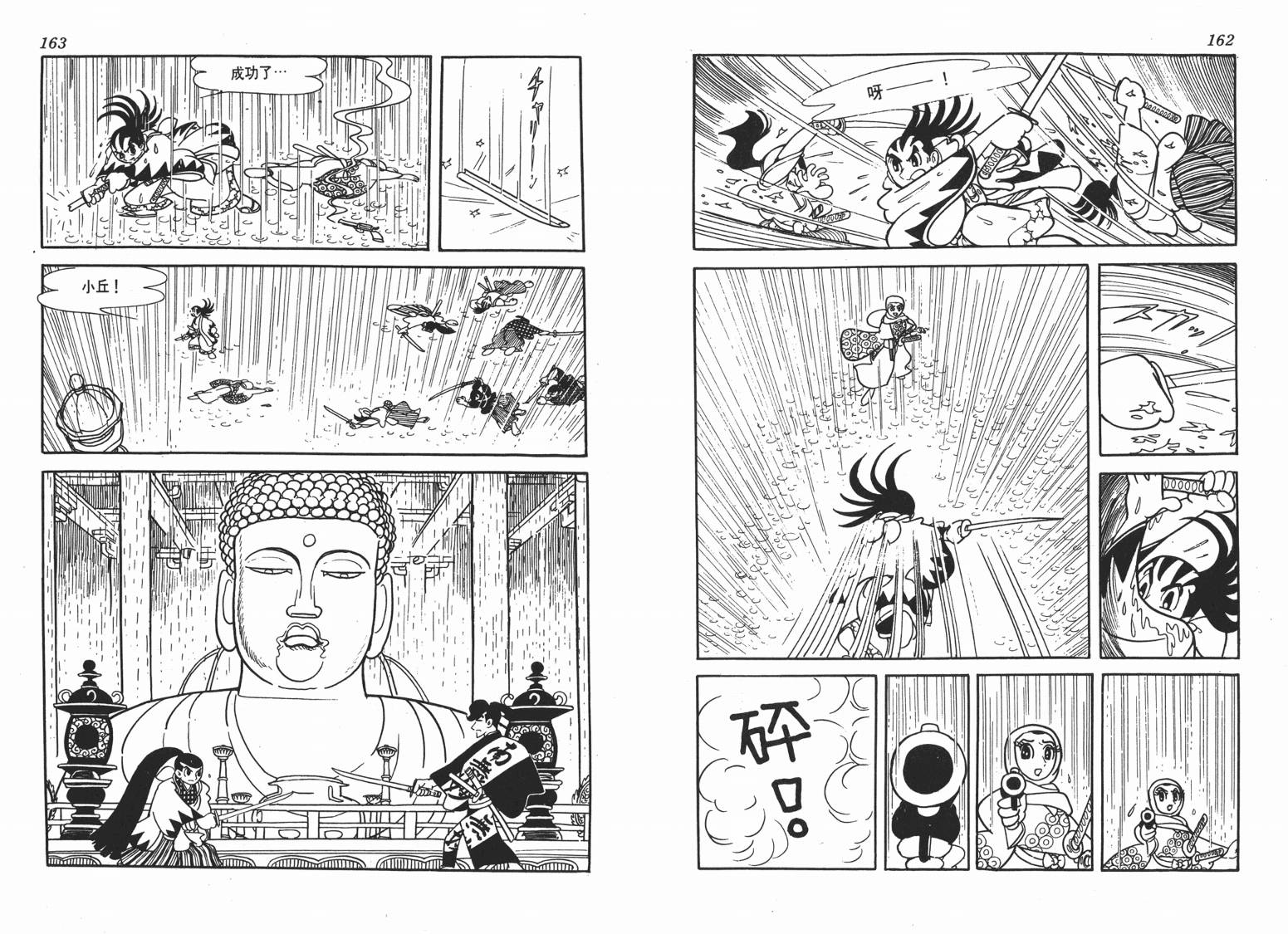 手冢治虫漫画全集韩漫全集-新选组无删减无遮挡章节图片 