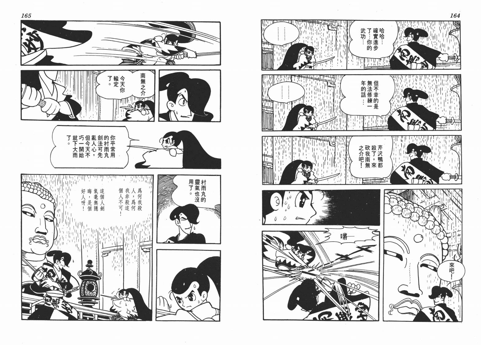 手冢治虫漫画全集韩漫全集-新选组无删减无遮挡章节图片 