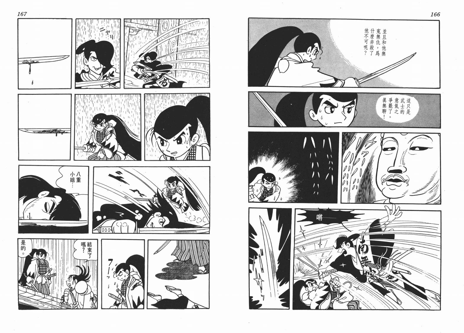 手冢治虫漫画全集韩漫全集-新选组无删减无遮挡章节图片 