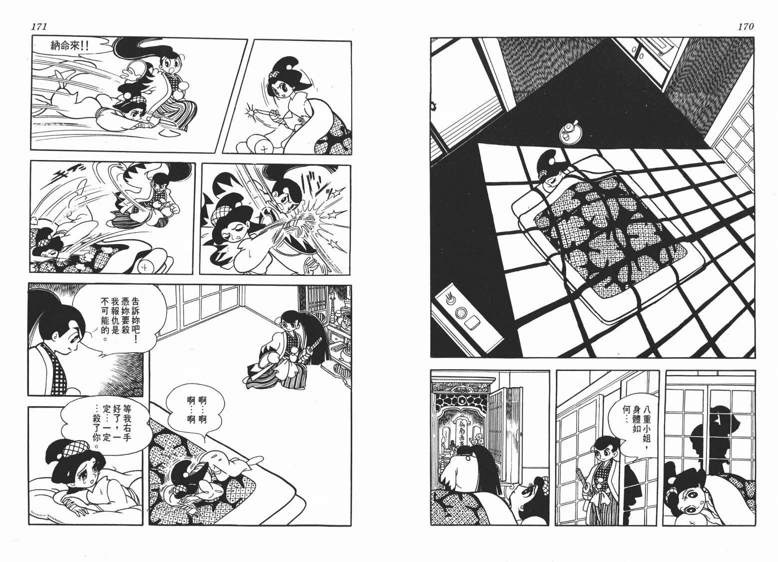 手冢治虫漫画全集韩漫全集-新选组无删减无遮挡章节图片 