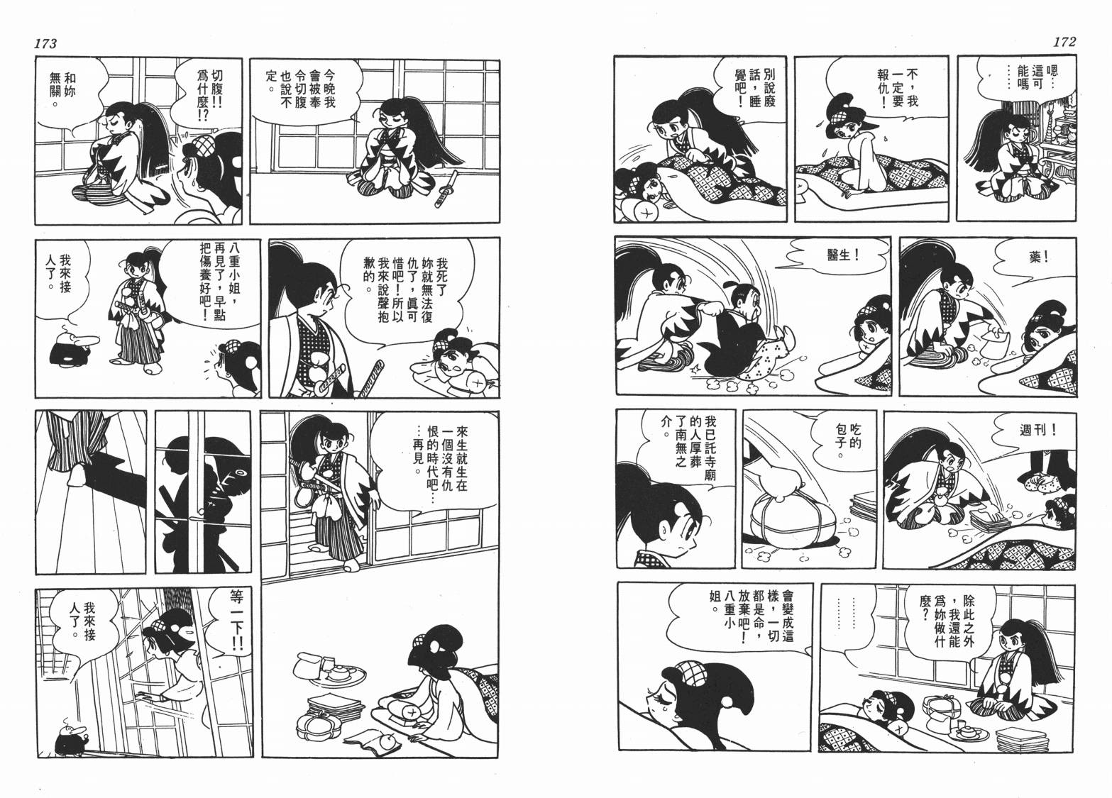 手冢治虫漫画全集韩漫全集-新选组无删减无遮挡章节图片 