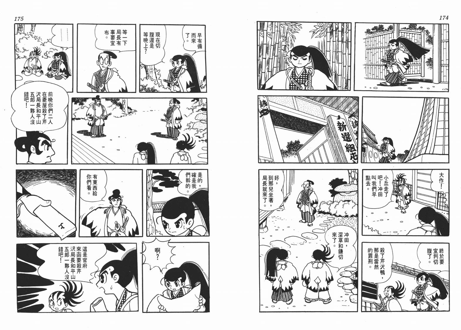 手冢治虫漫画全集韩漫全集-新选组无删减无遮挡章节图片 