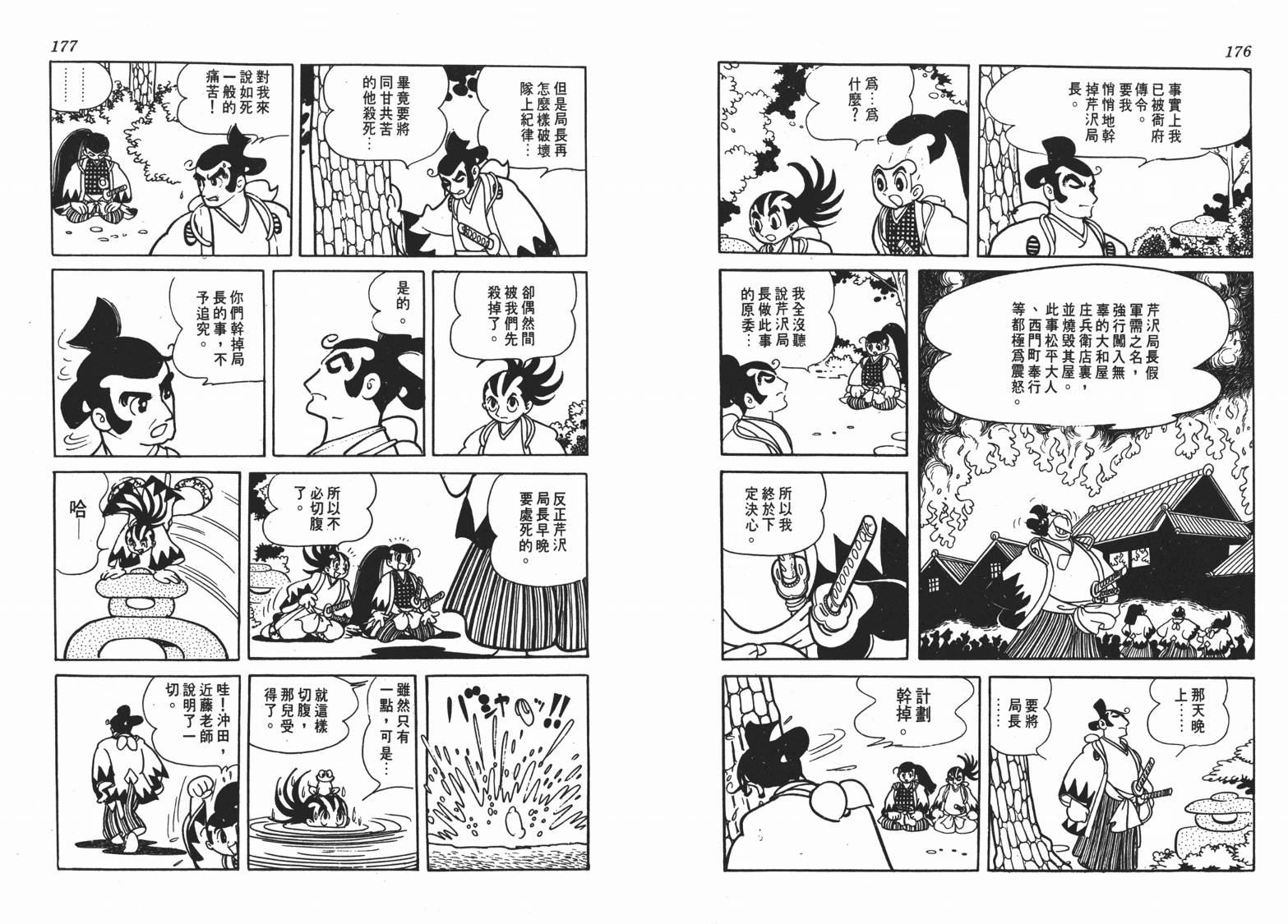手冢治虫漫画全集韩漫全集-新选组无删减无遮挡章节图片 