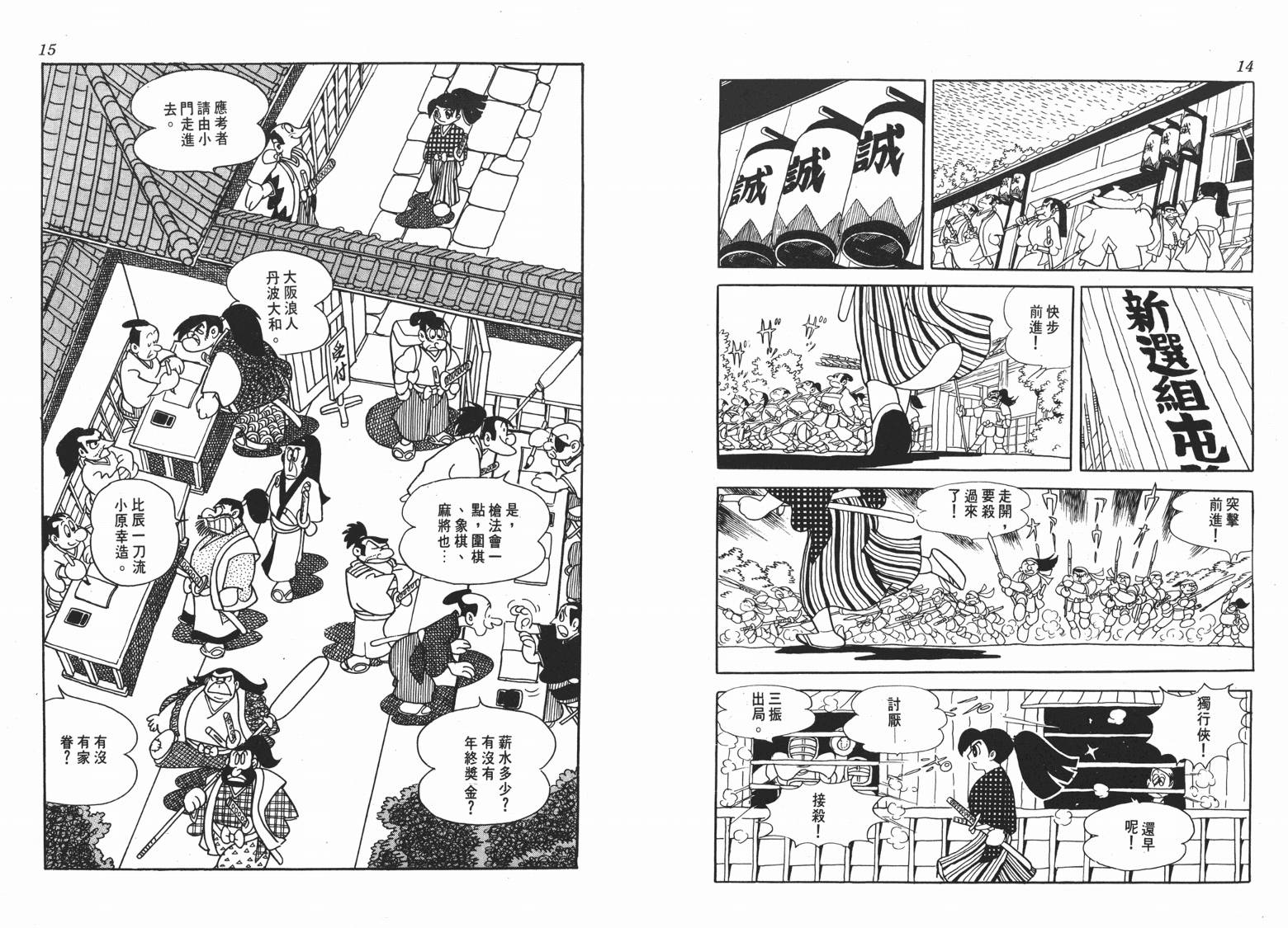 手冢治虫漫画全集韩漫全集-新选组无删减无遮挡章节图片 