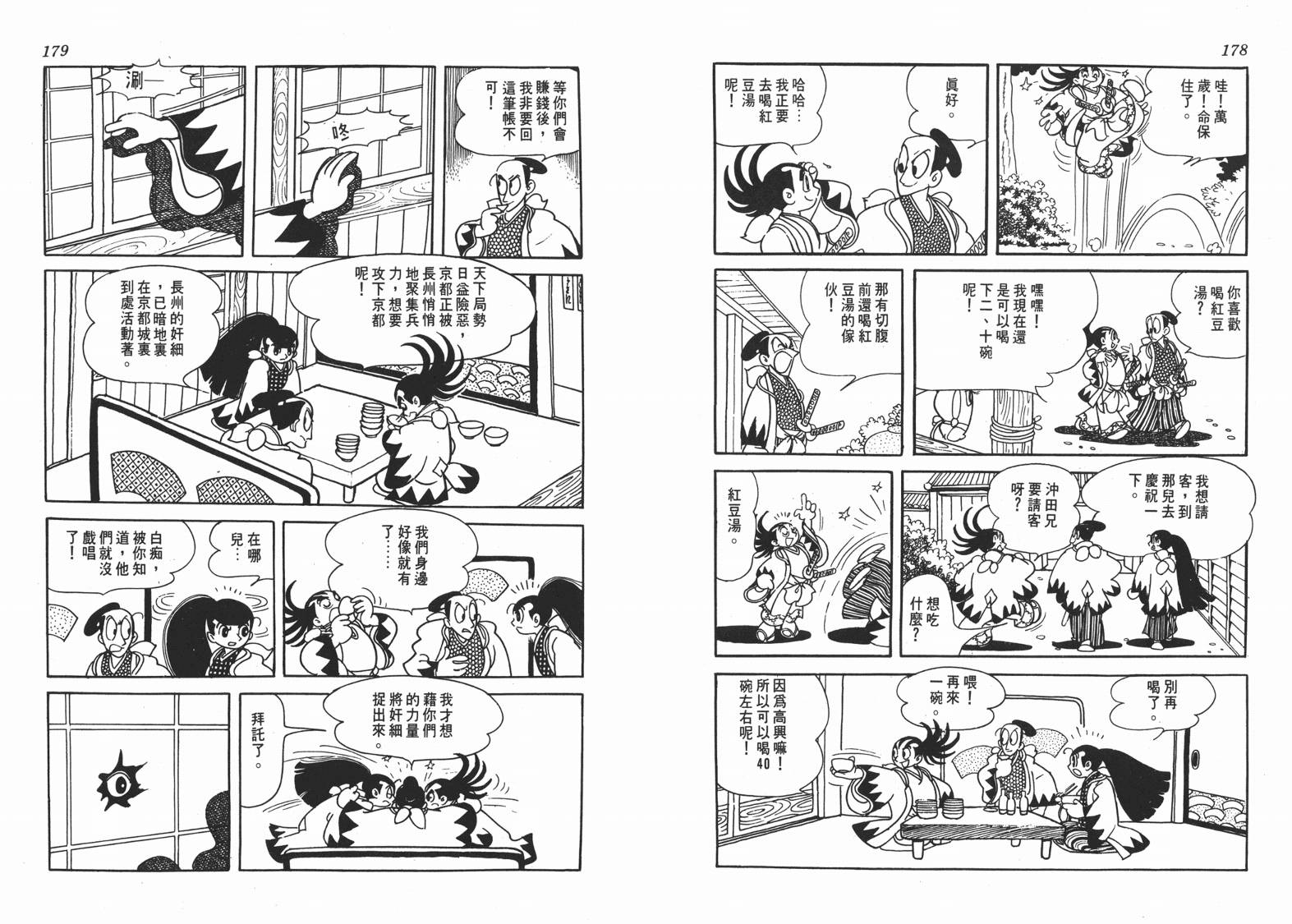 手冢治虫漫画全集韩漫全集-新选组无删减无遮挡章节图片 