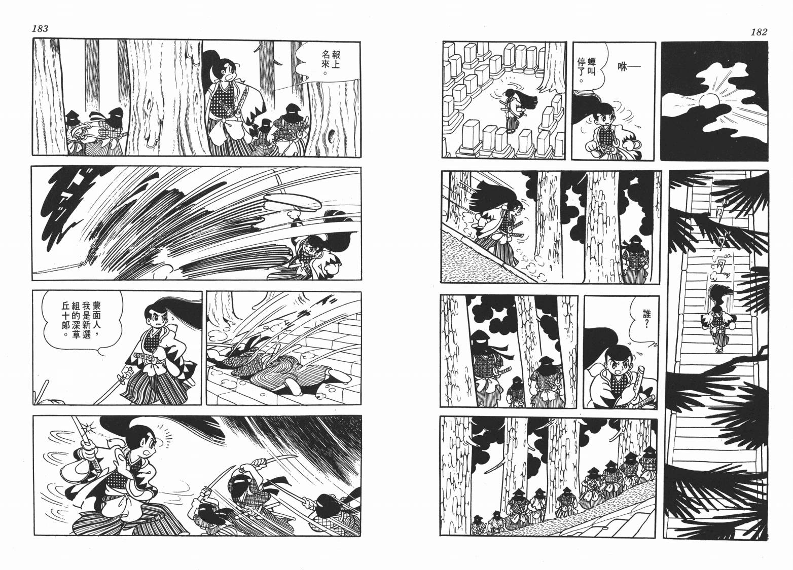 手冢治虫漫画全集韩漫全集-新选组无删减无遮挡章节图片 