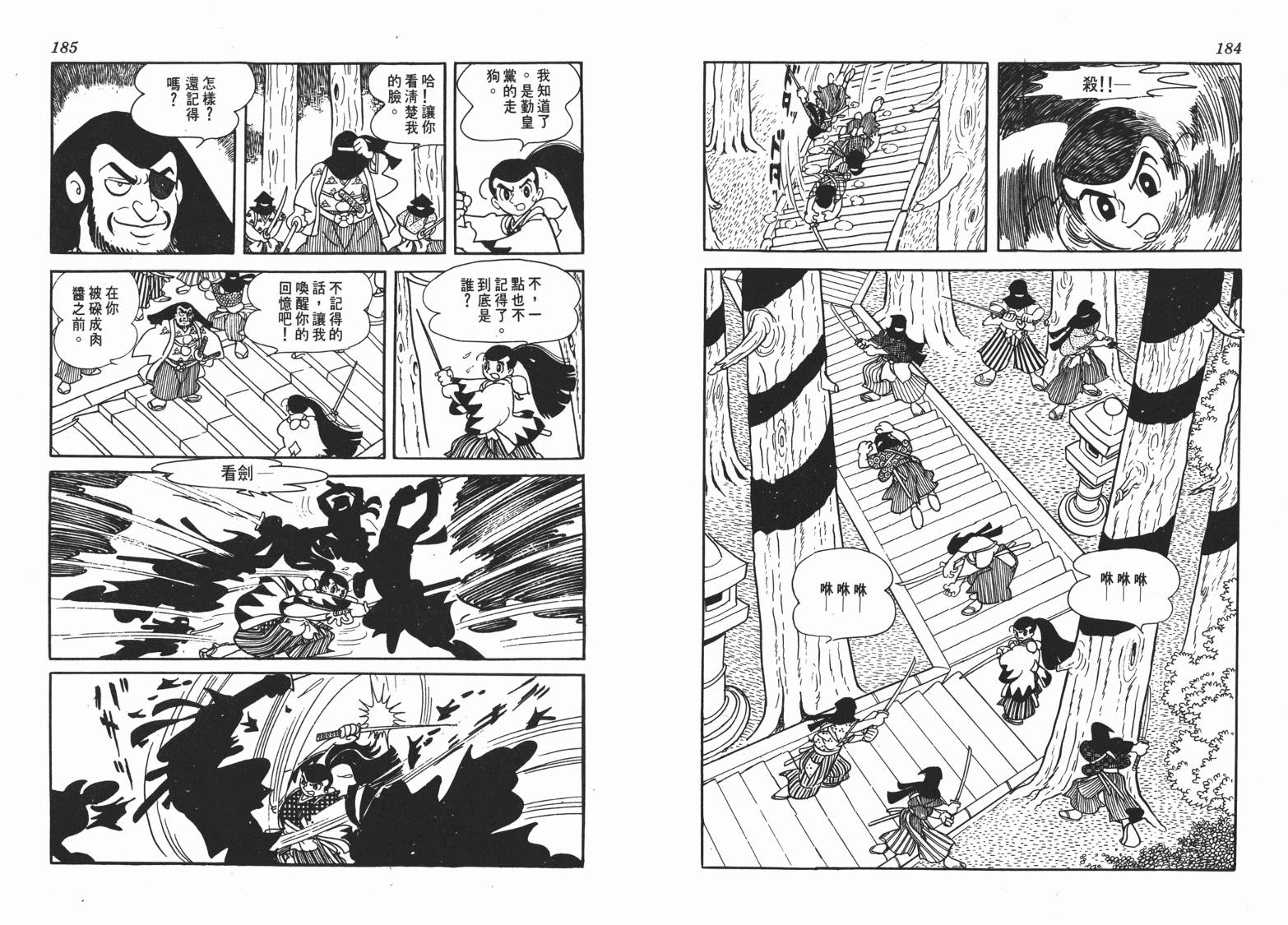 手冢治虫漫画全集韩漫全集-新选组无删减无遮挡章节图片 