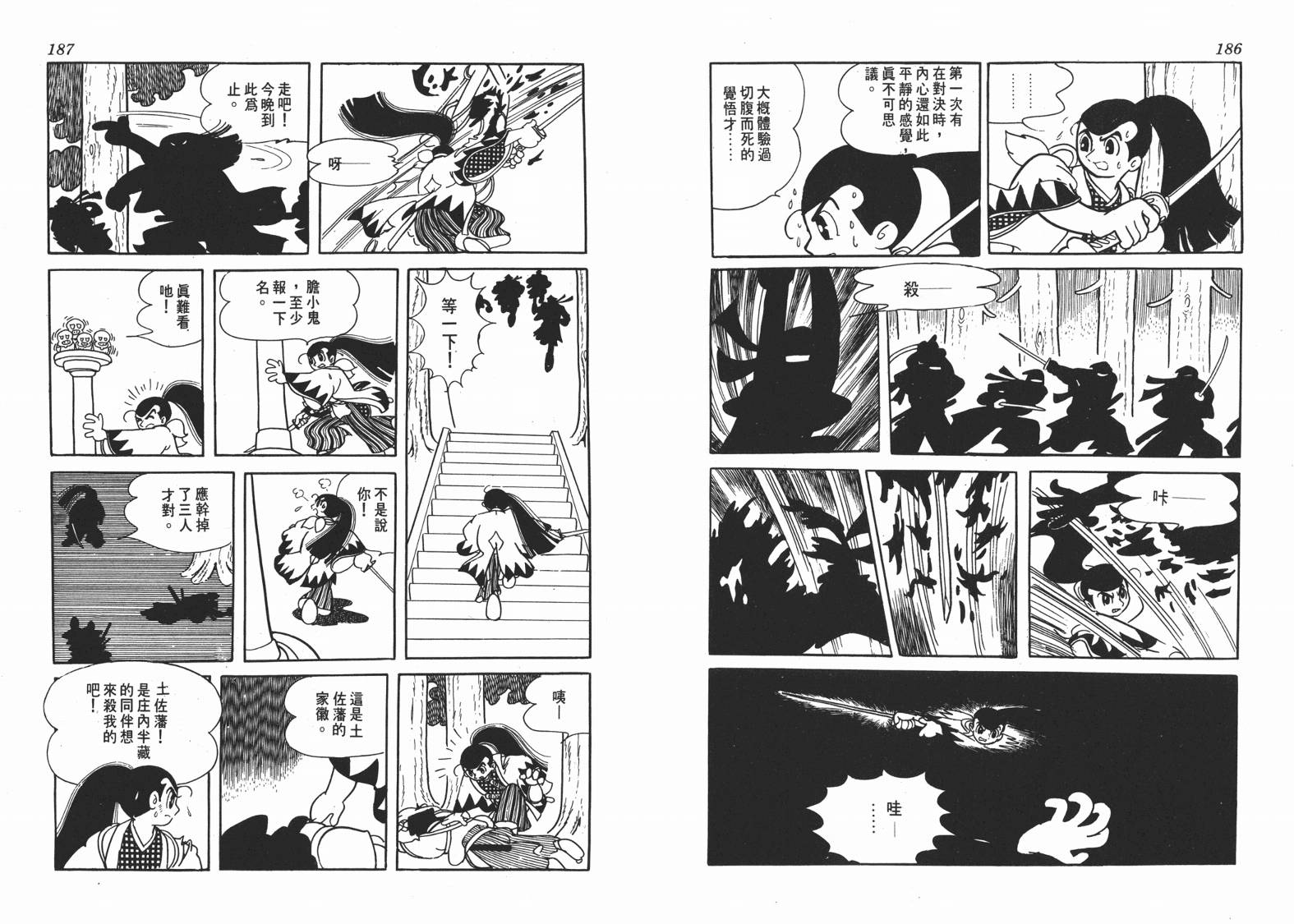手冢治虫漫画全集韩漫全集-新选组无删减无遮挡章节图片 
