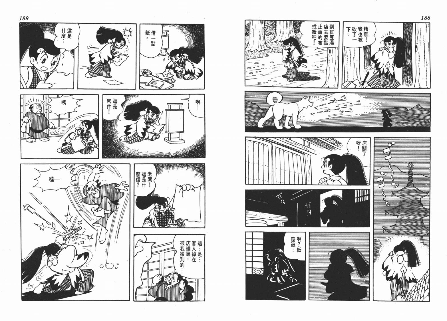手冢治虫漫画全集韩漫全集-新选组无删减无遮挡章节图片 