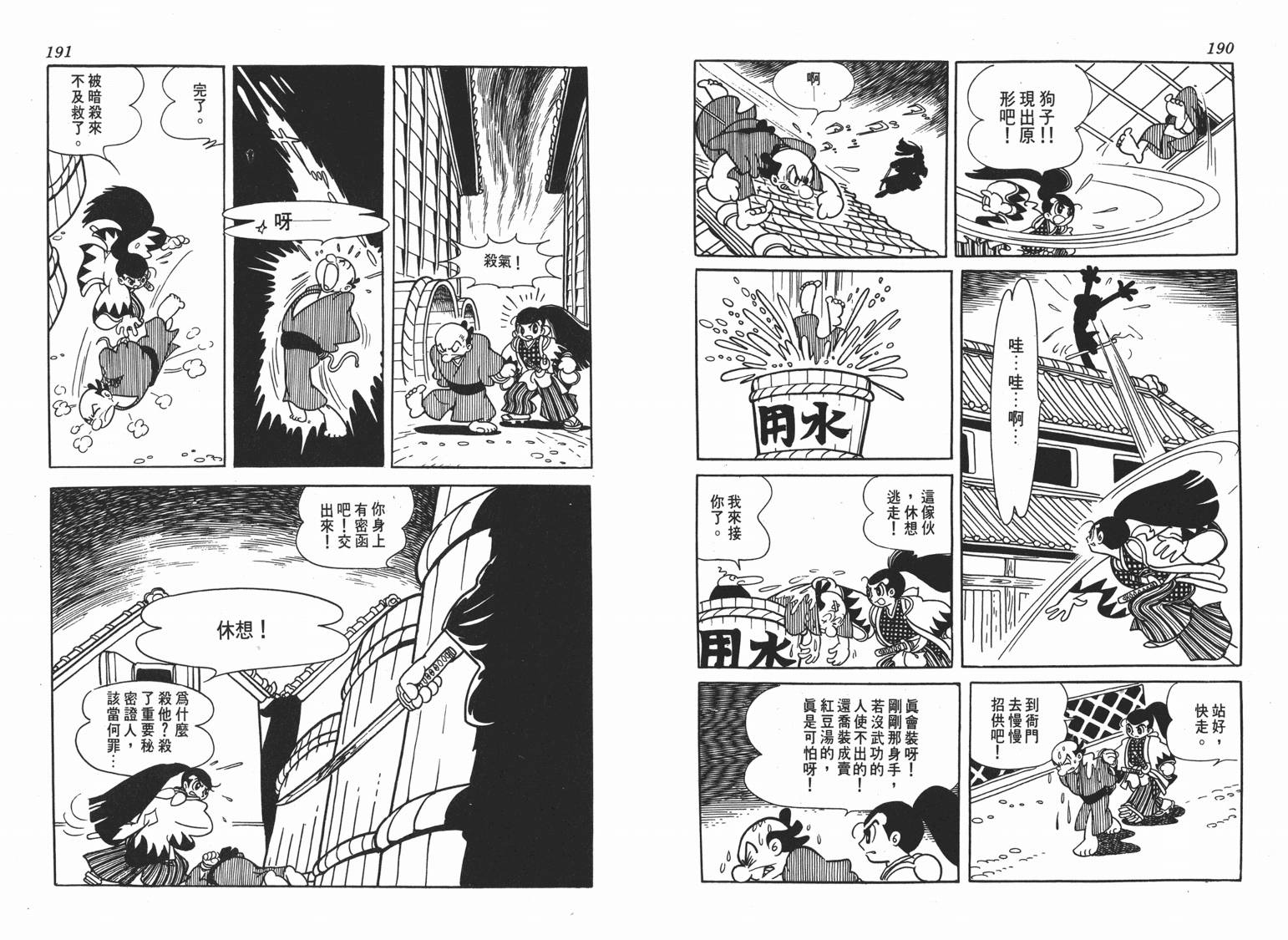 手冢治虫漫画全集韩漫全集-新选组无删减无遮挡章节图片 