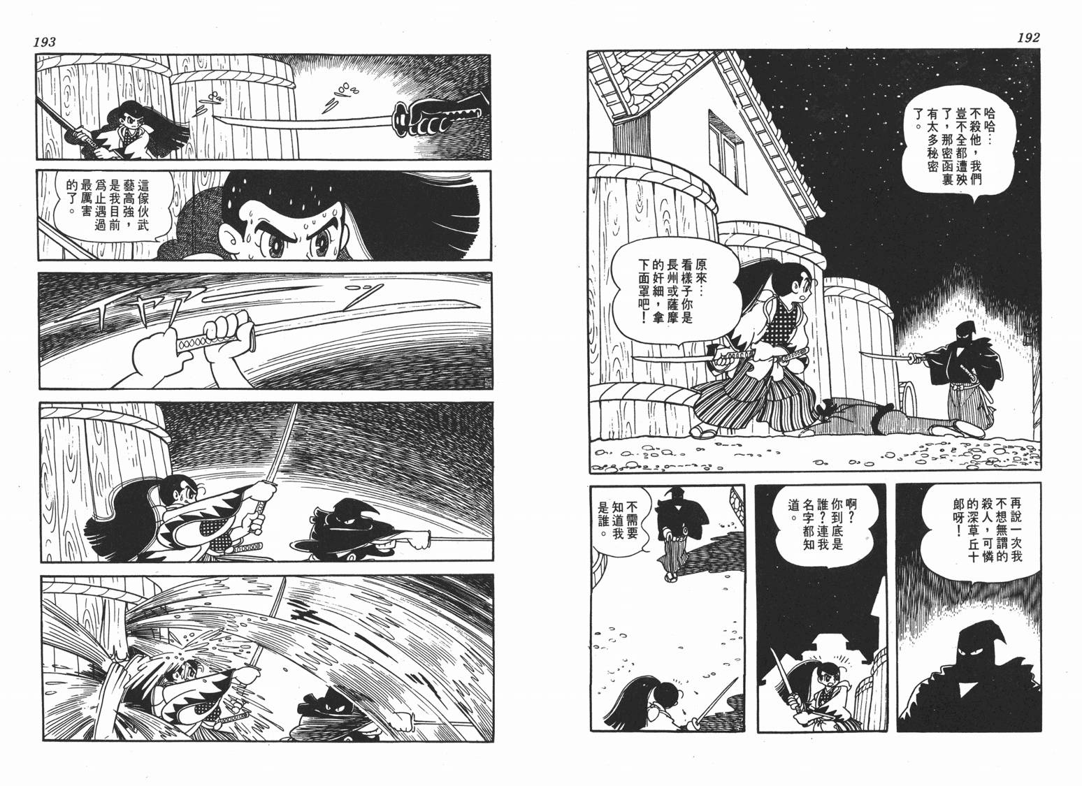 手冢治虫漫画全集韩漫全集-新选组无删减无遮挡章节图片 