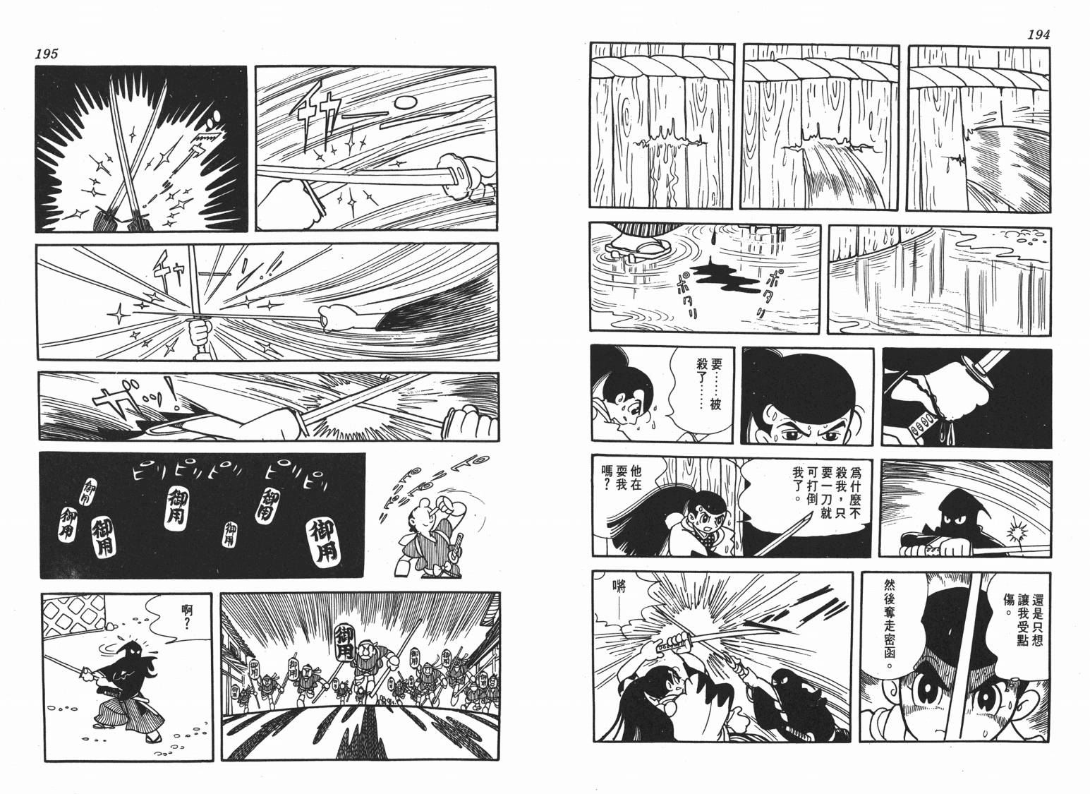 手冢治虫漫画全集韩漫全集-新选组无删减无遮挡章节图片 