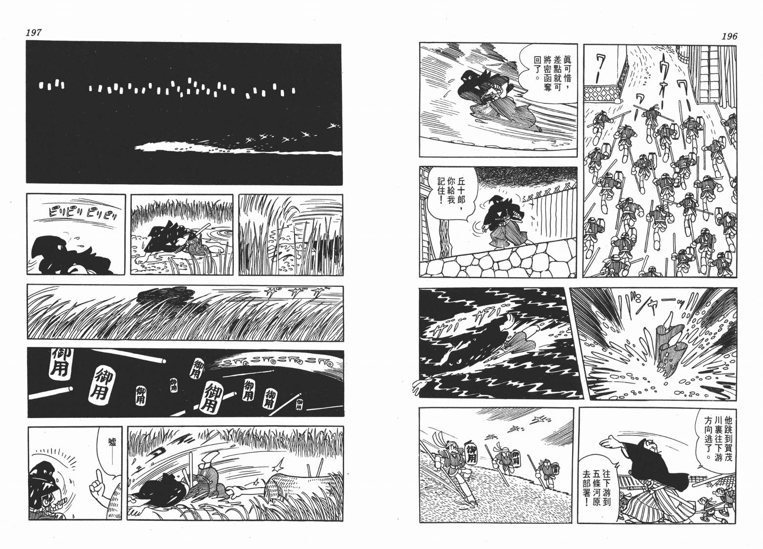 手冢治虫漫画全集韩漫全集-新选组无删减无遮挡章节图片 