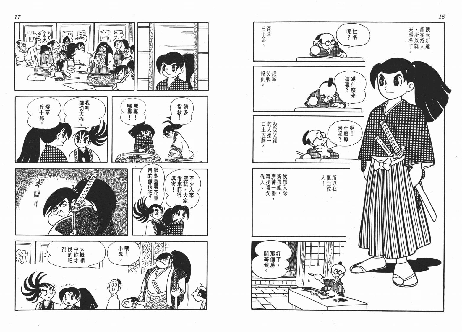 手冢治虫漫画全集韩漫全集-新选组无删减无遮挡章节图片 