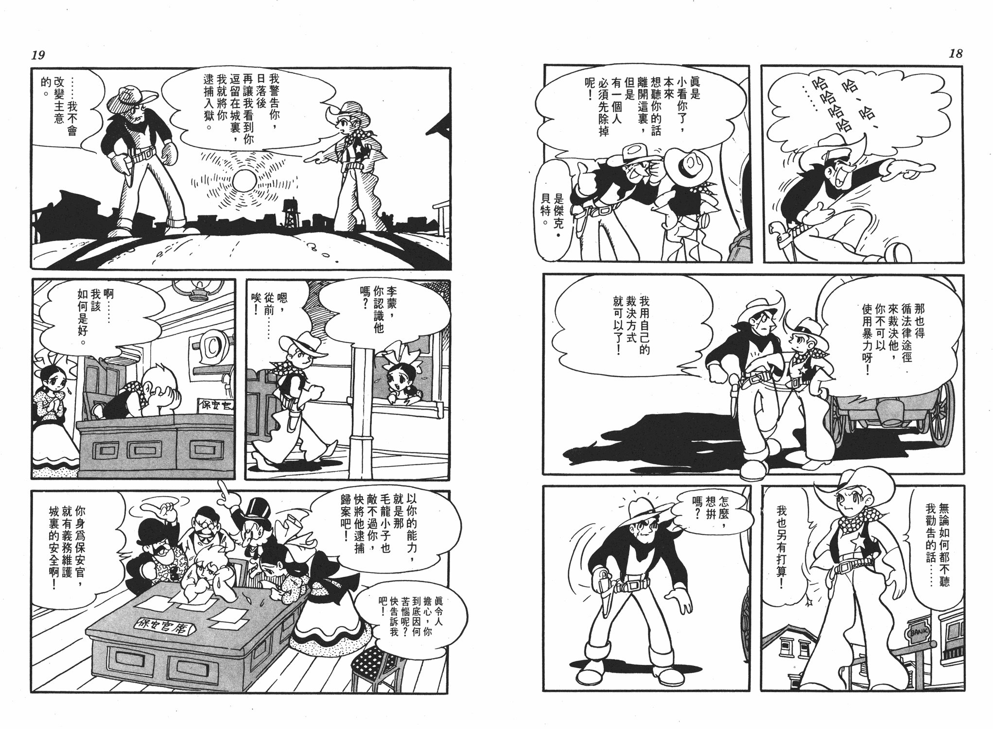 手冢治虫漫画全集韩漫全集-李蒙小子无删减无遮挡章节图片 