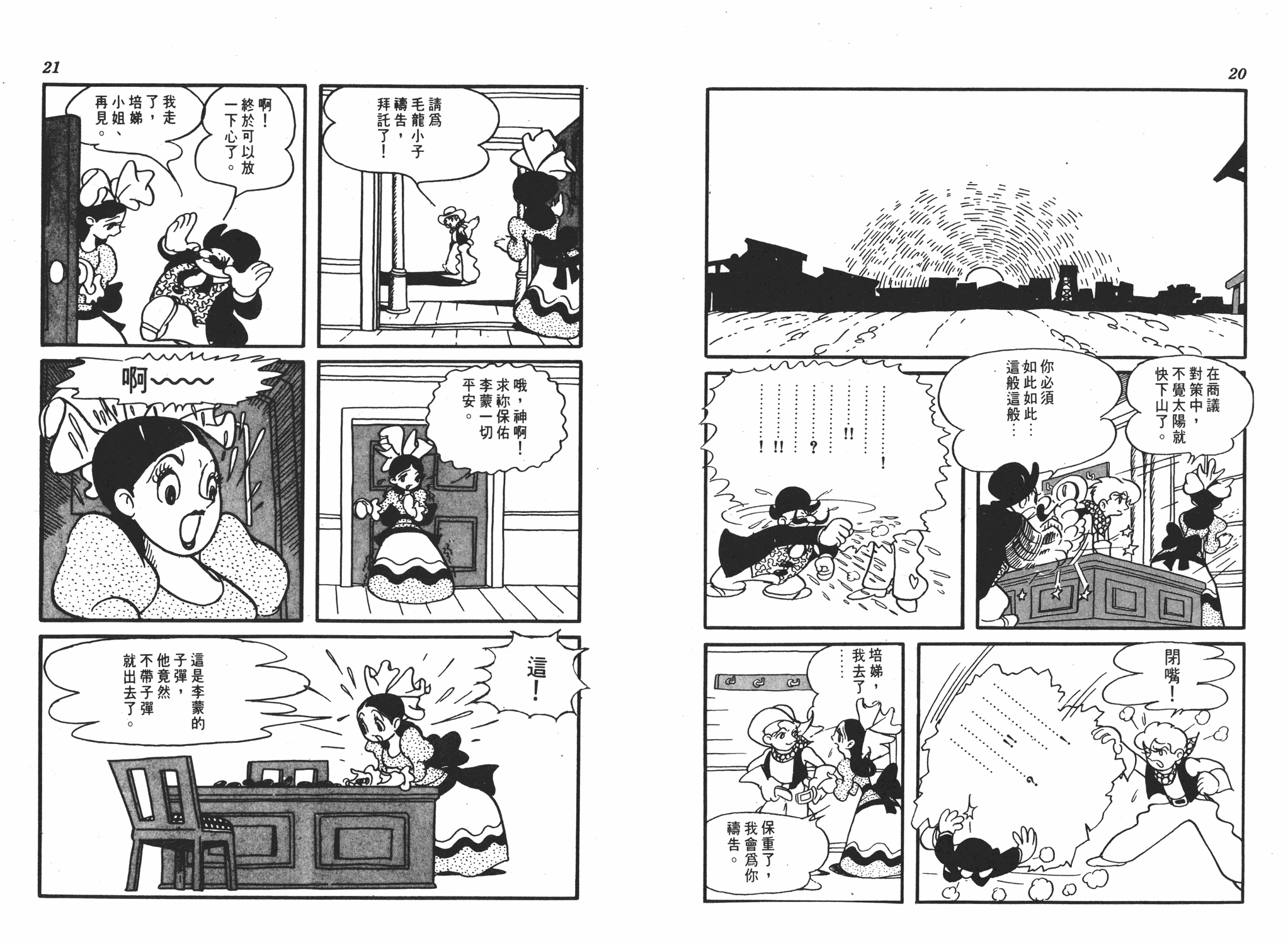 手冢治虫漫画全集韩漫全集-李蒙小子无删减无遮挡章节图片 