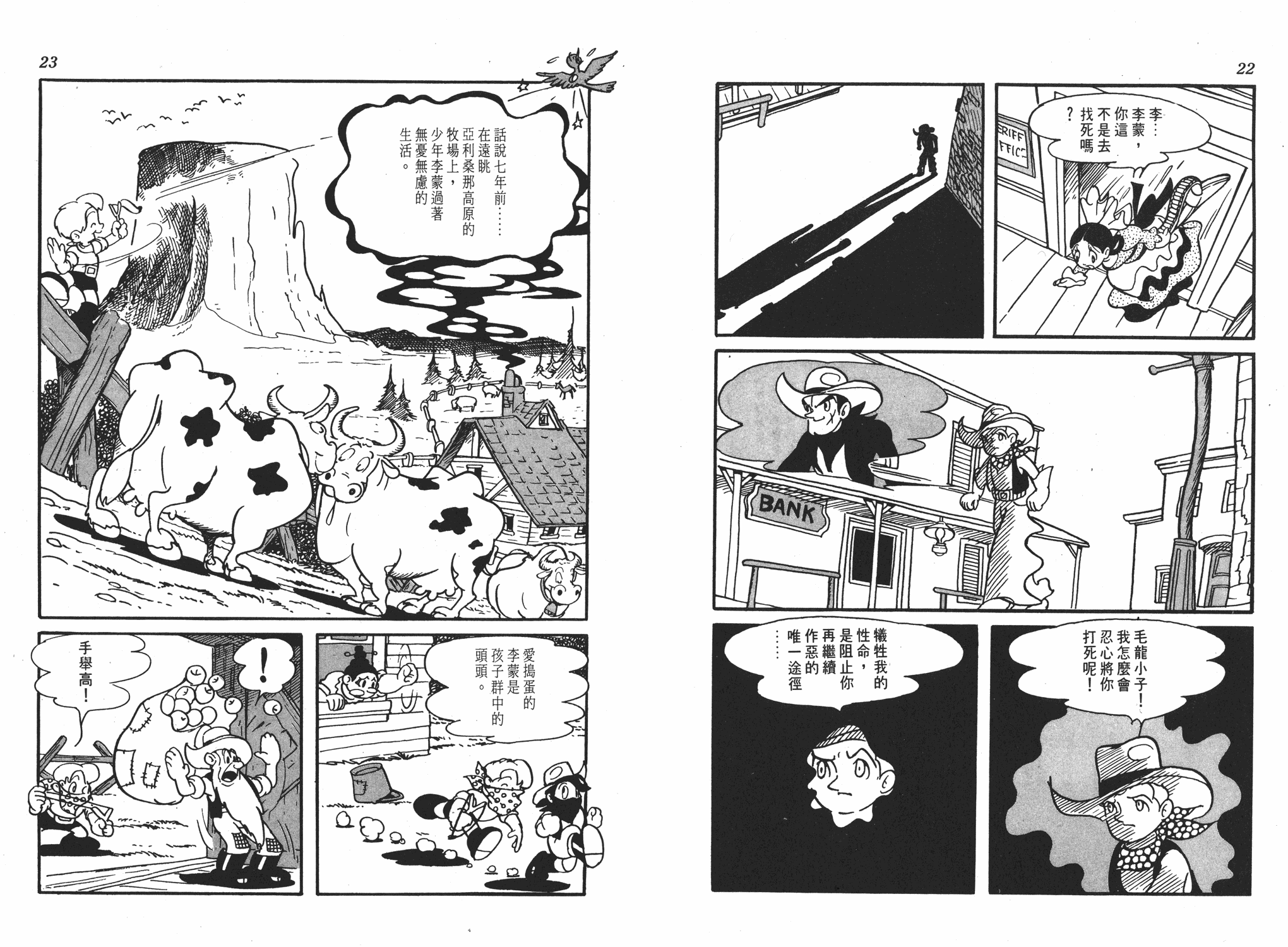 手冢治虫漫画全集韩漫全集-李蒙小子无删减无遮挡章节图片 