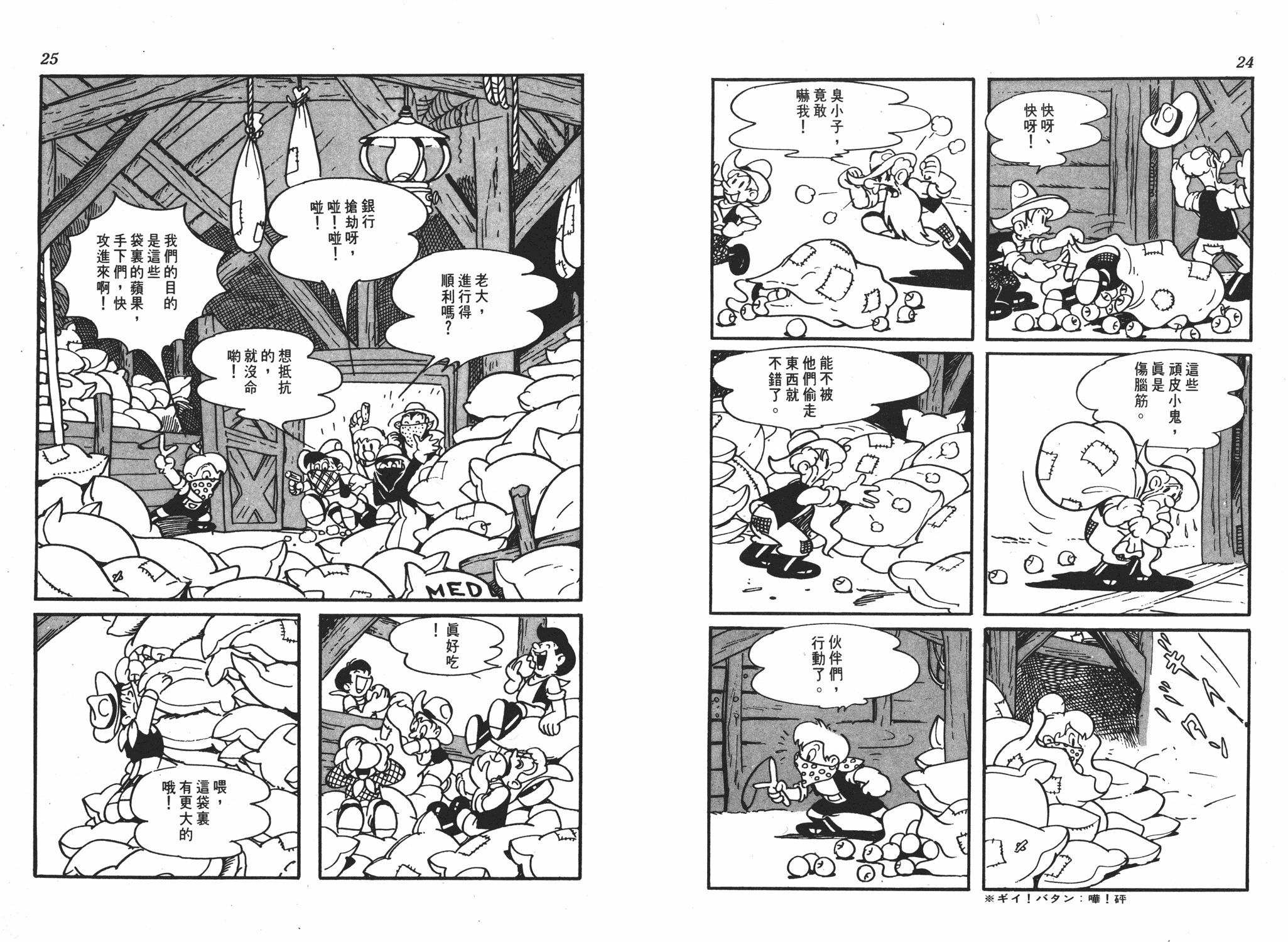 手冢治虫漫画全集韩漫全集-李蒙小子无删减无遮挡章节图片 