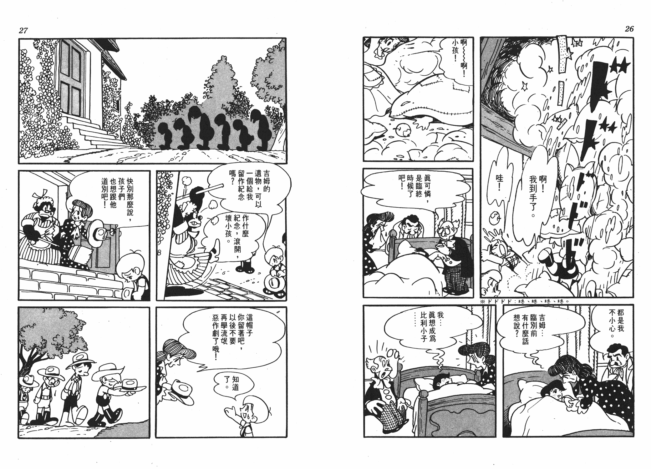 手冢治虫漫画全集韩漫全集-李蒙小子无删减无遮挡章节图片 
