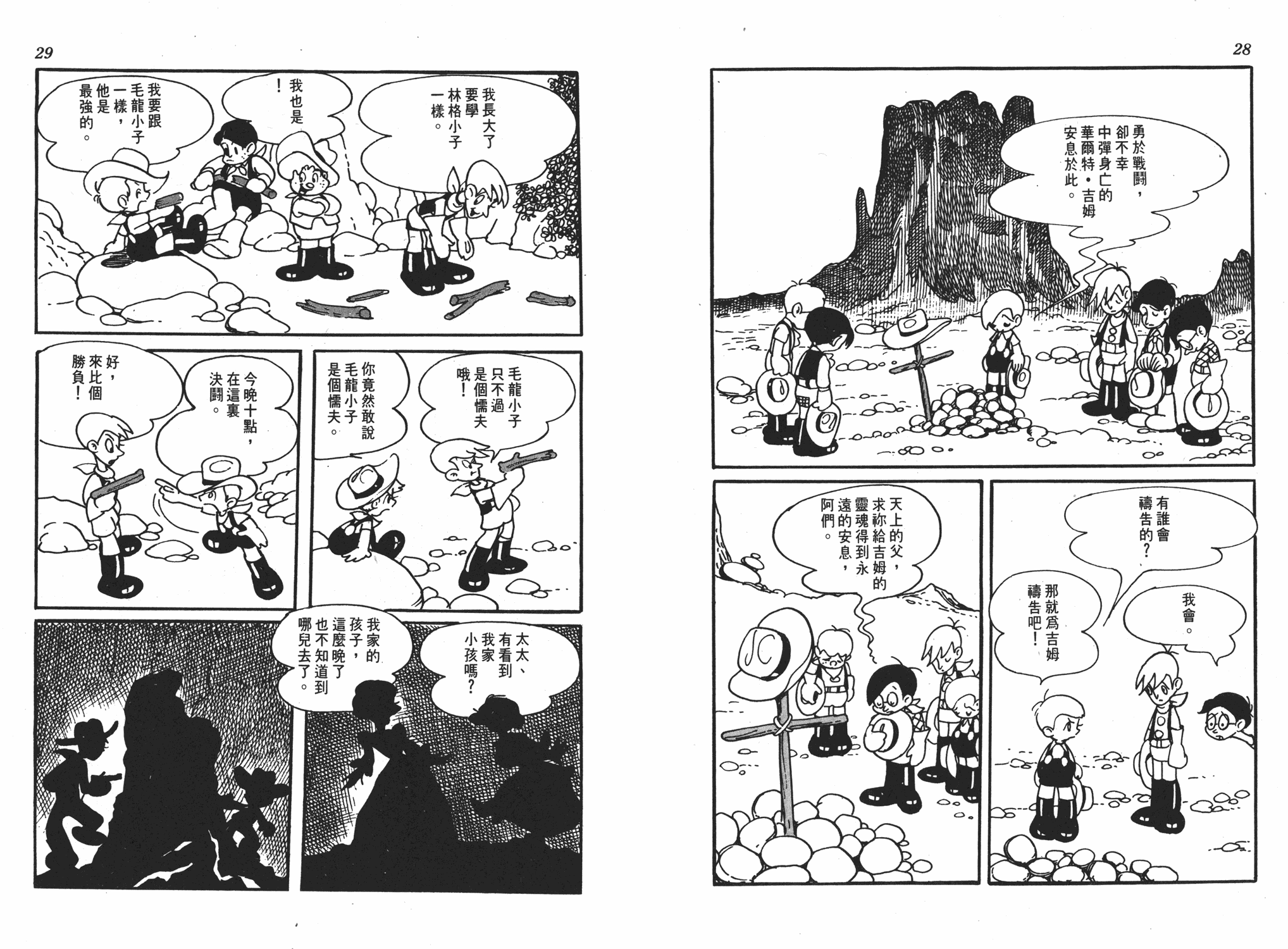手冢治虫漫画全集韩漫全集-李蒙小子无删减无遮挡章节图片 
