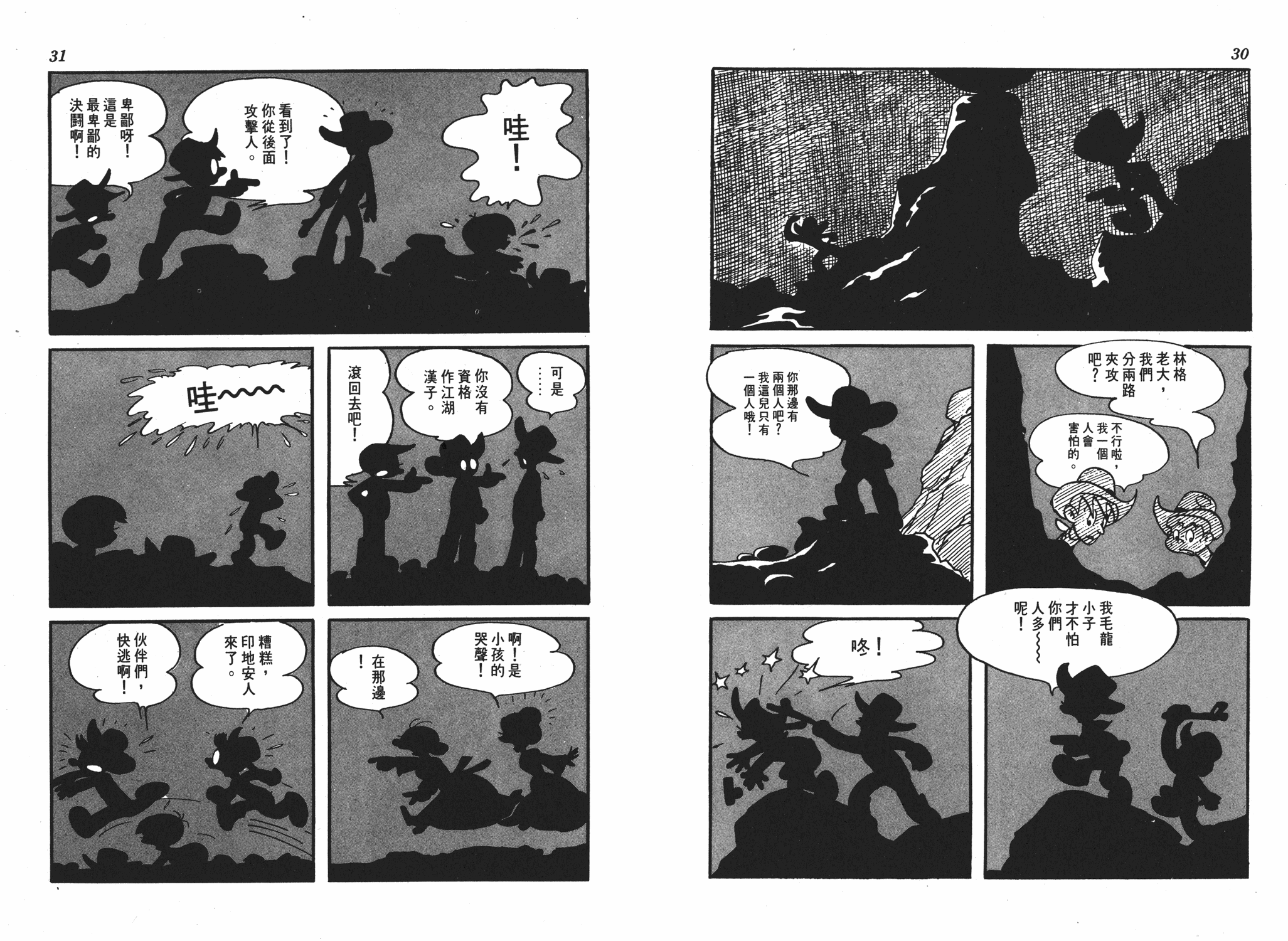 手冢治虫漫画全集韩漫全集-李蒙小子无删减无遮挡章节图片 
