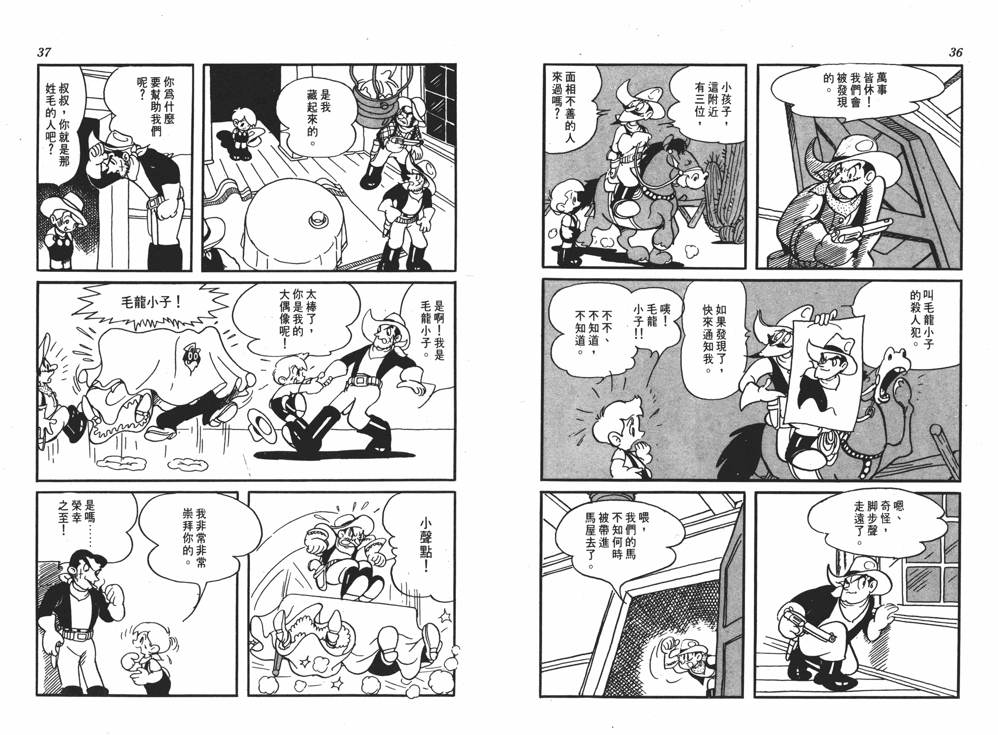 手冢治虫漫画全集韩漫全集-李蒙小子无删减无遮挡章节图片 
