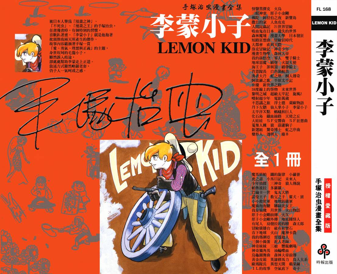 手冢治虫漫画全集韩漫全集-李蒙小子无删减无遮挡章节图片 