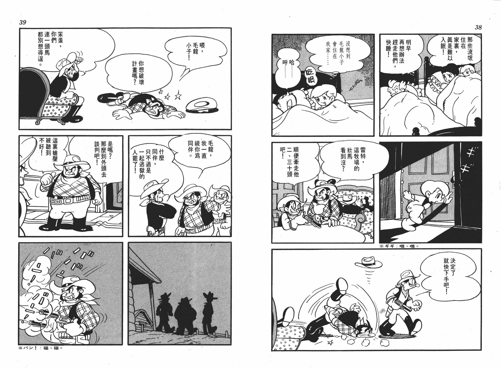 手冢治虫漫画全集韩漫全集-李蒙小子无删减无遮挡章节图片 