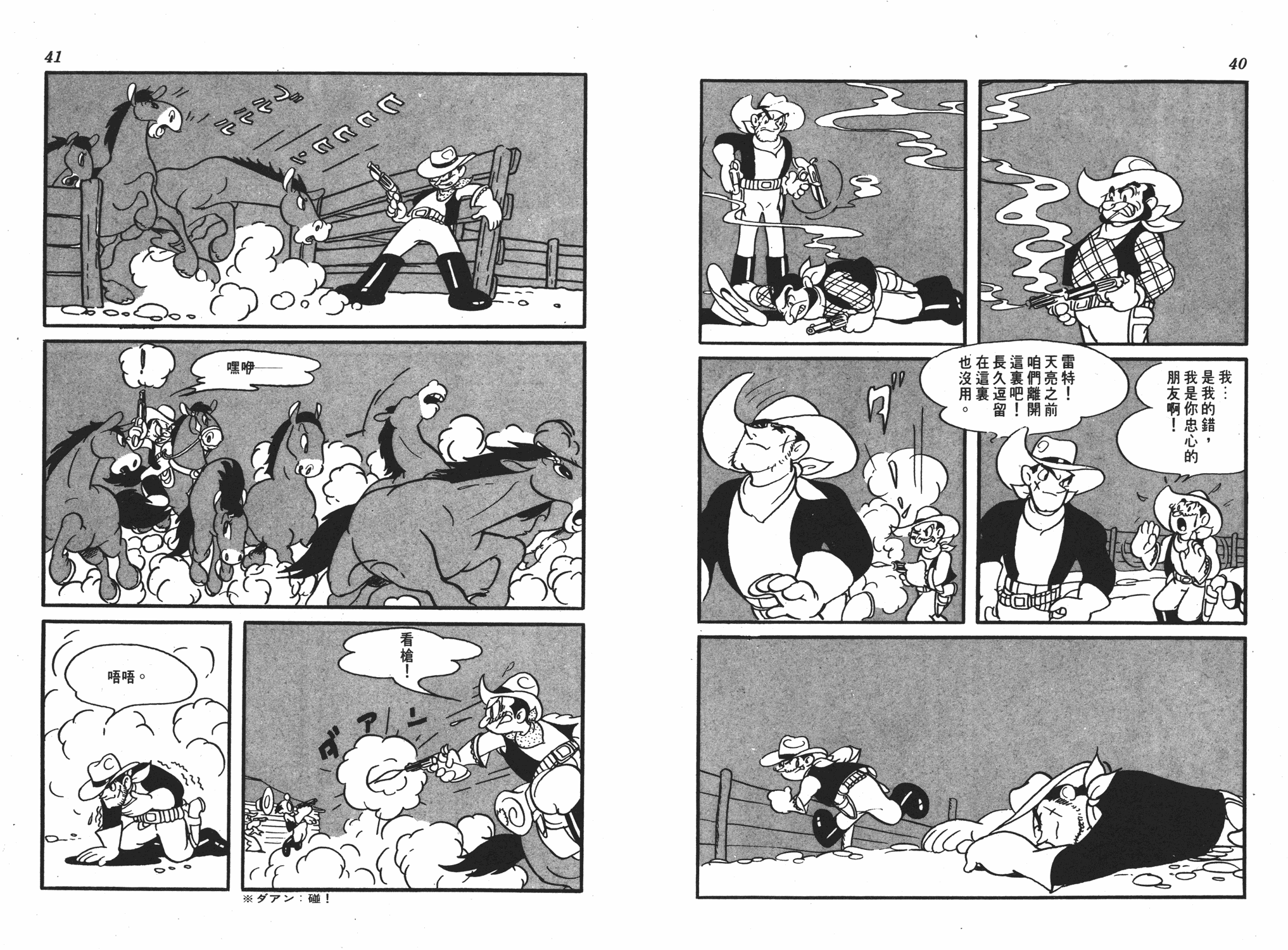 手冢治虫漫画全集韩漫全集-李蒙小子无删减无遮挡章节图片 