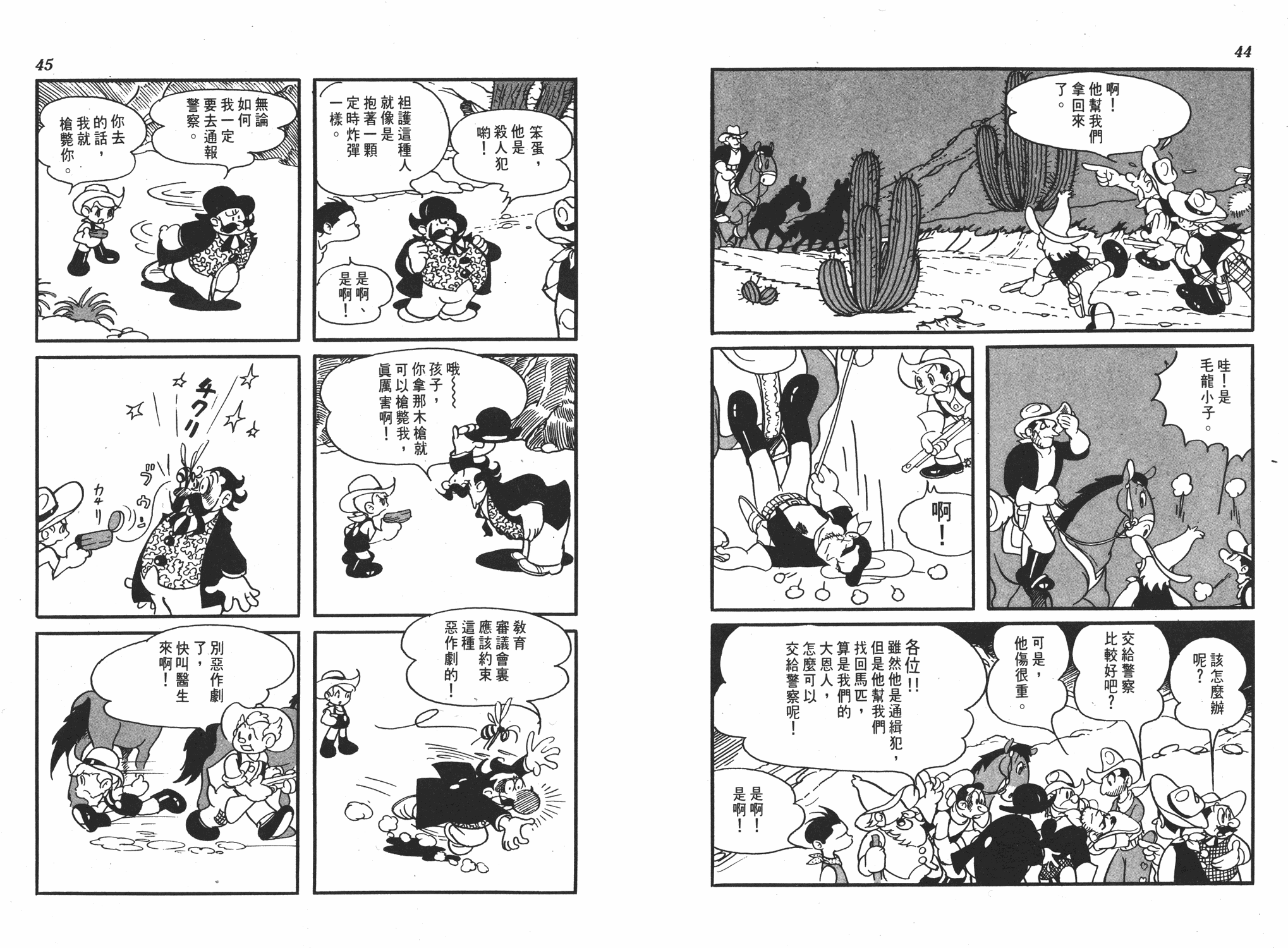 手冢治虫漫画全集韩漫全集-李蒙小子无删减无遮挡章节图片 