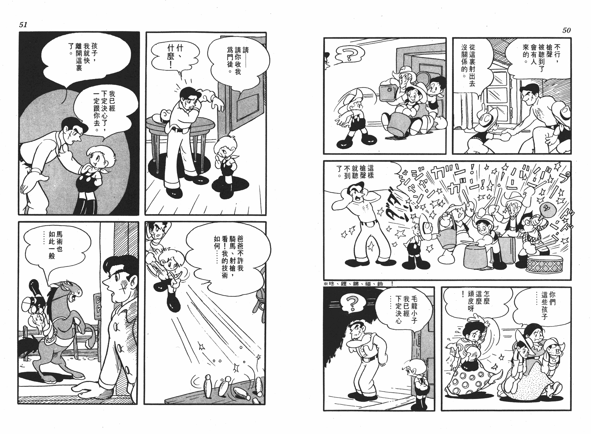 手冢治虫漫画全集韩漫全集-李蒙小子无删减无遮挡章节图片 
