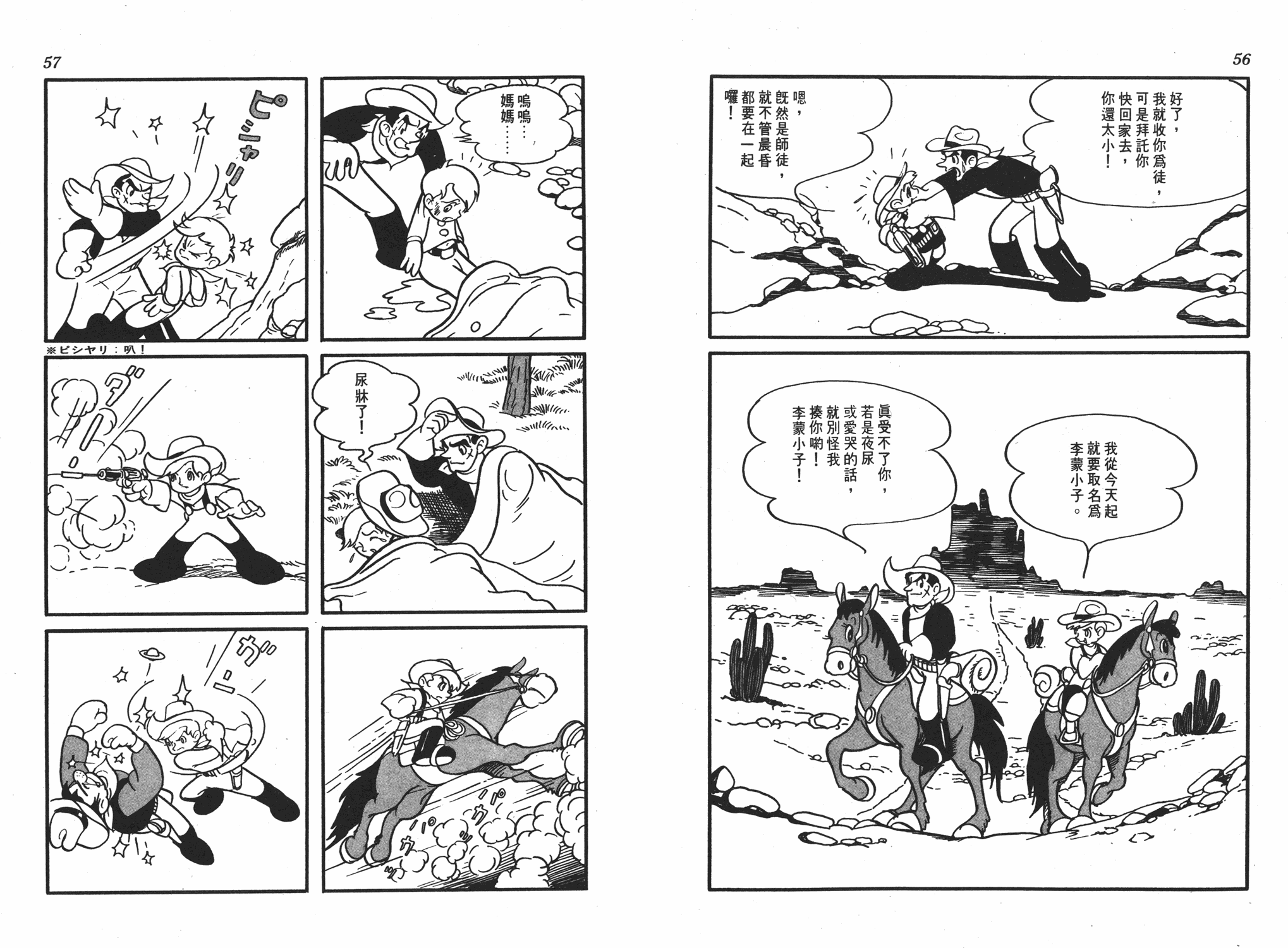 手冢治虫漫画全集韩漫全集-李蒙小子无删减无遮挡章节图片 