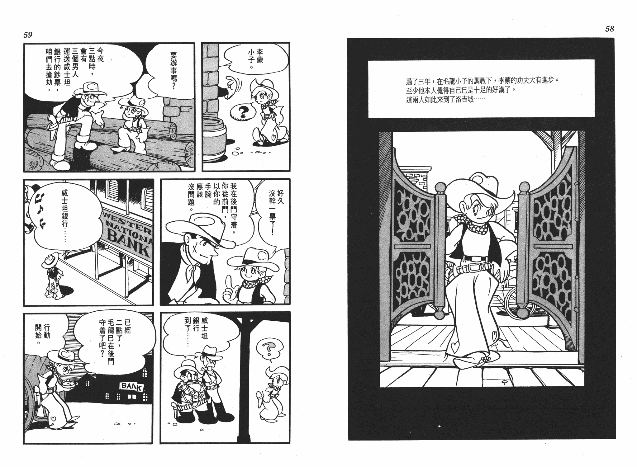 手冢治虫漫画全集韩漫全集-李蒙小子无删减无遮挡章节图片 