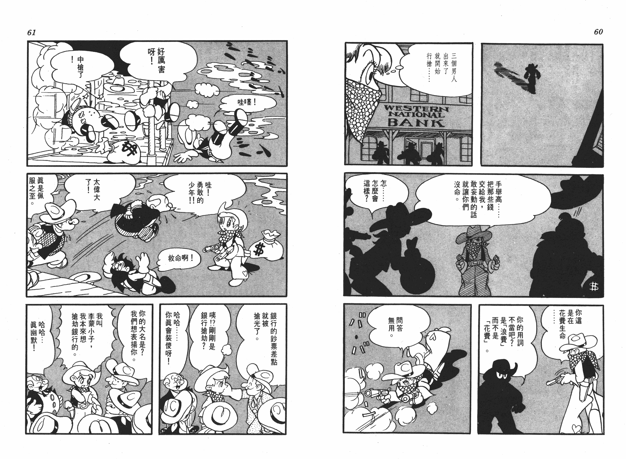 手冢治虫漫画全集韩漫全集-李蒙小子无删减无遮挡章节图片 